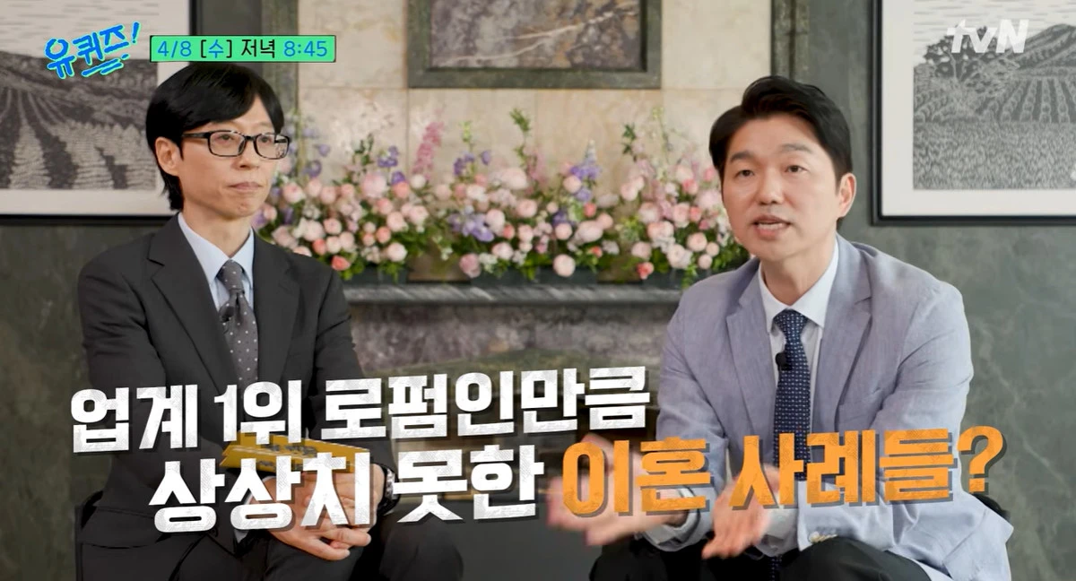 tvN '유 퀴즈 온 더 블럭' 캡쳐