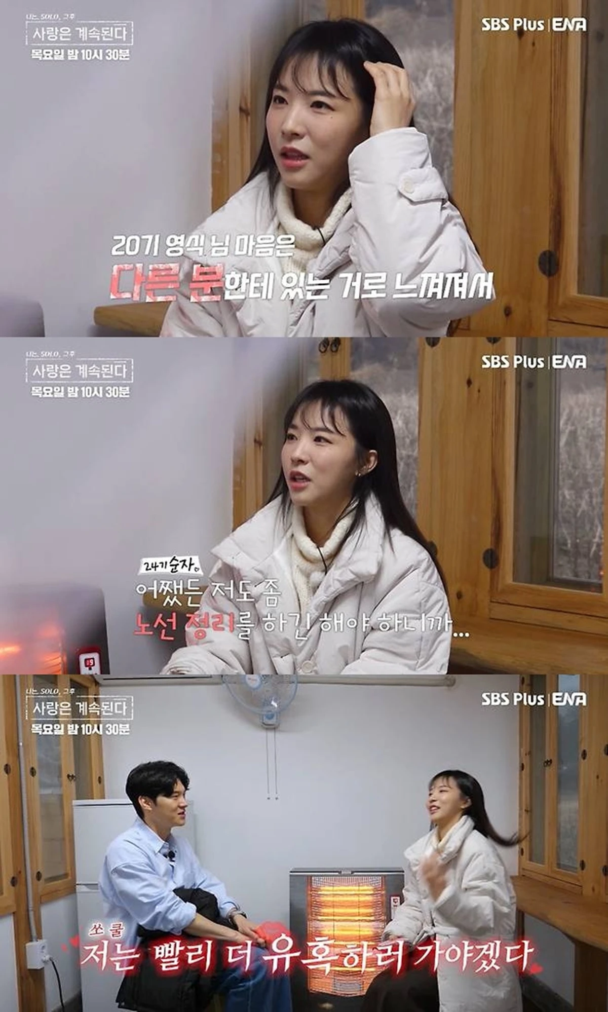 SBS Plus '나솔사계'