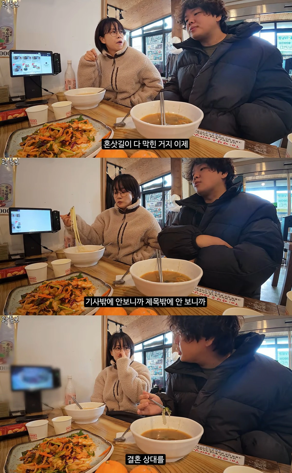 유튜브 '곽튜브' 캡쳐