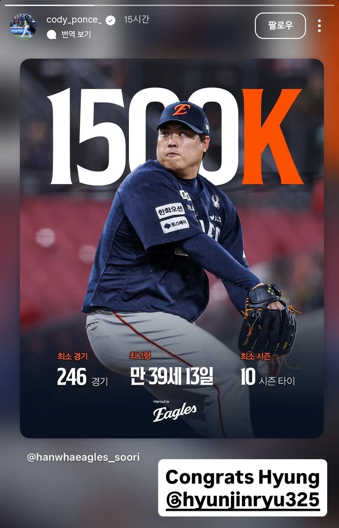 지난 7일 오후 인천SSG랜더스필드에서 열린 '2026 신한 SOL KBO리그' 한화 이글스와 SSG 랜더스의 경기, 한화 선발 류현진이 개인 통산 1500탈삼진을 달성했다. 경기 후 토론토 블루제이스 코디 폰세가 류현진에게 축하의 메시지를 보냈다. 폰세 SNS