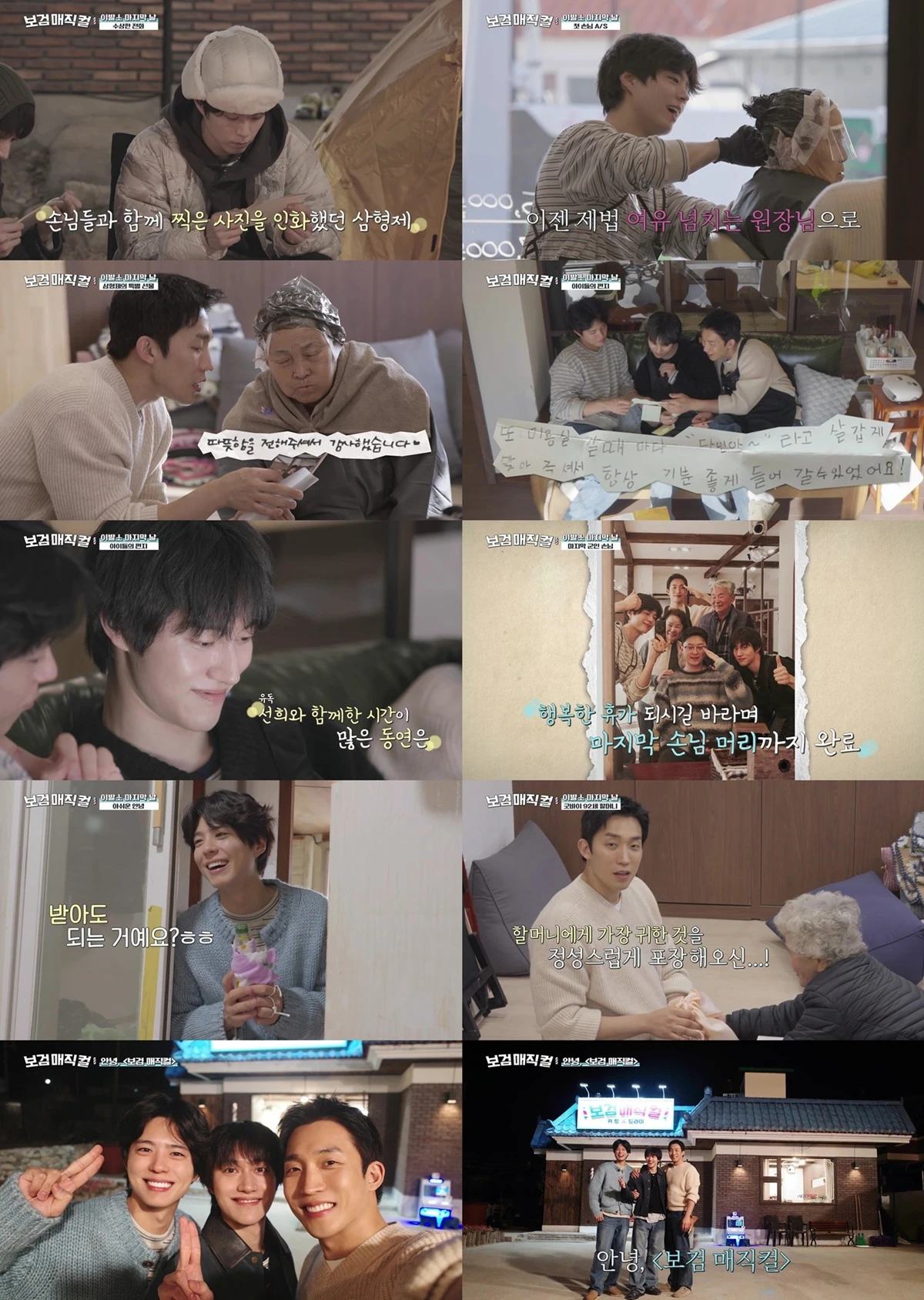 tvN '보검매직컬'