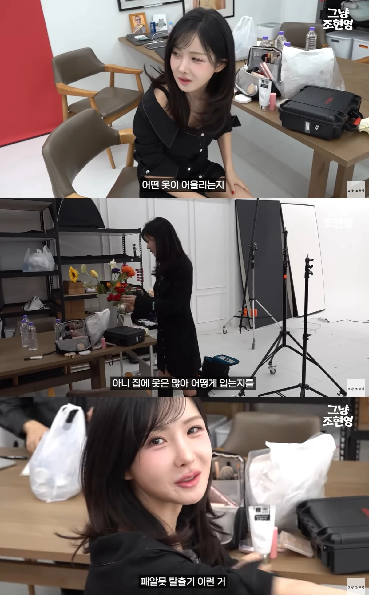 유튜브 '그냥 조현영' 캡쳐