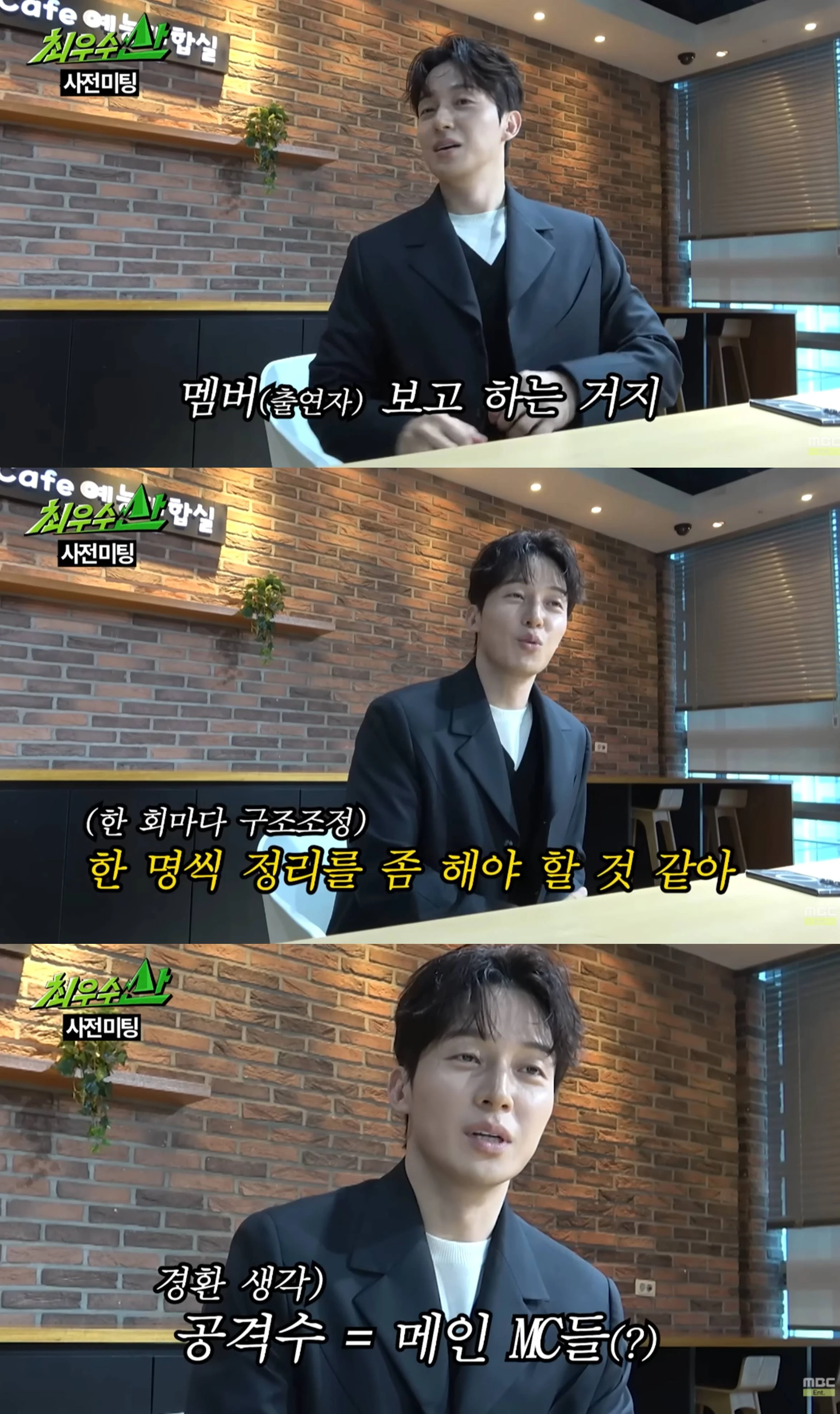 유튜브 'MBCentertainment'