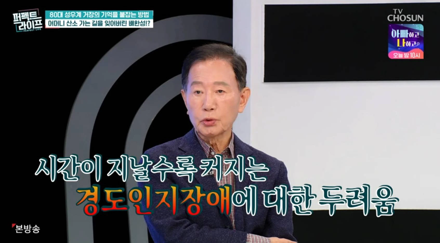 TV CHOSUN '퍼펙트 라이프'