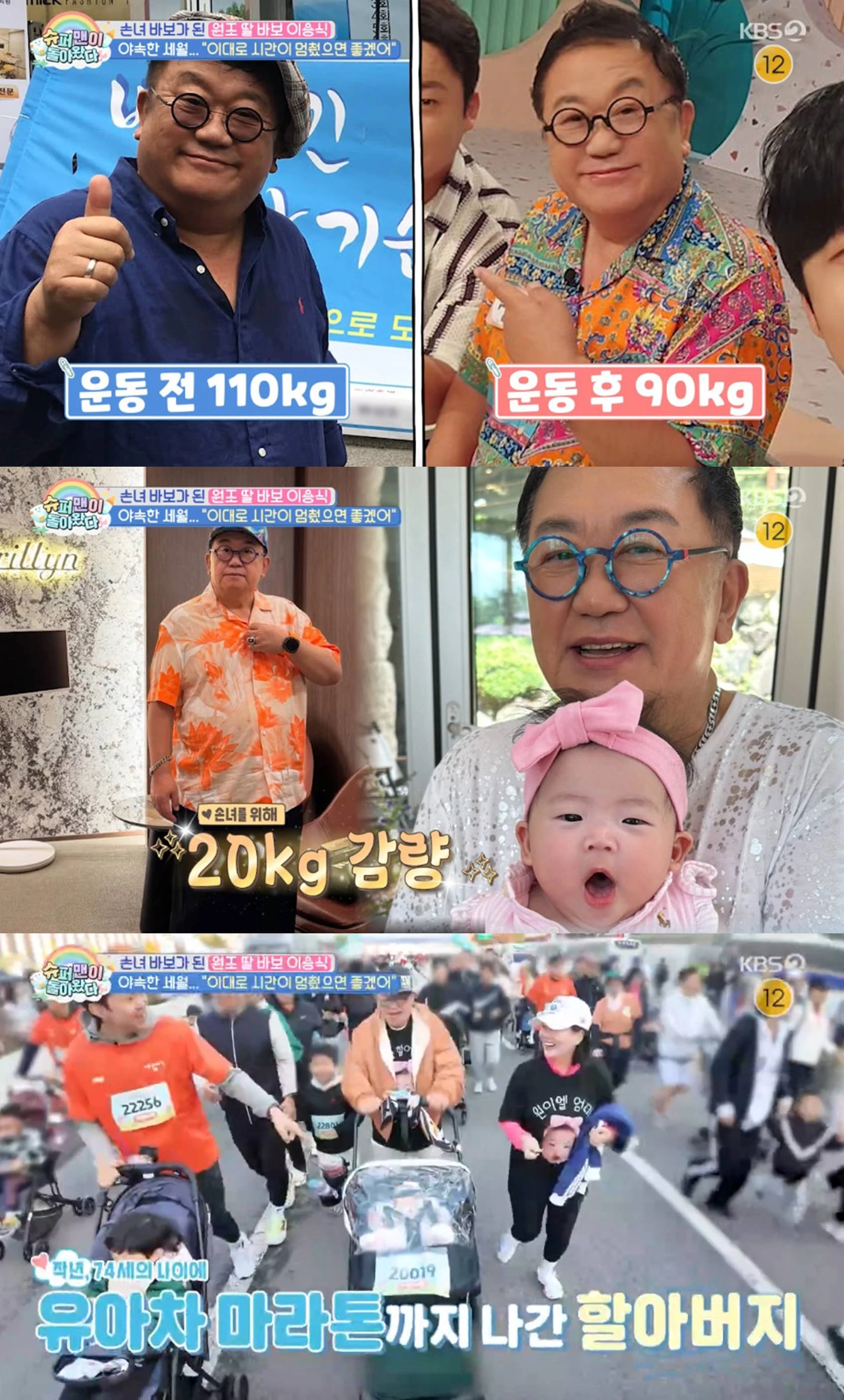 KBS 2TV '슈퍼맨이 돌아왔다'