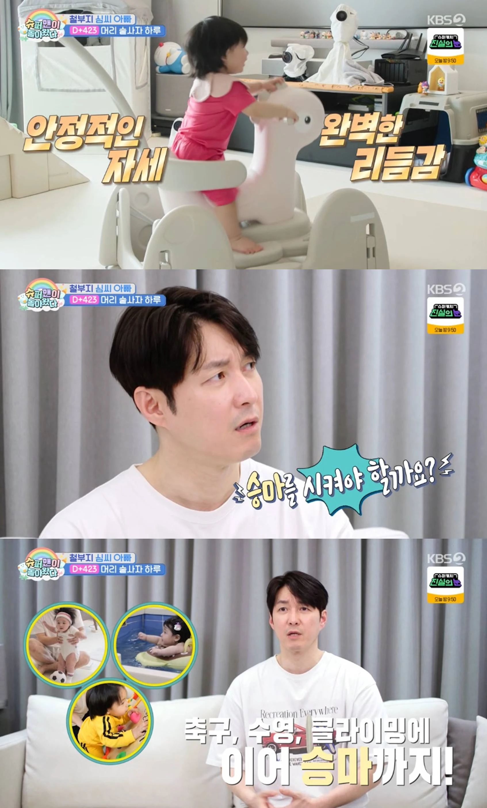 KBS 2TV '슈퍼맨이 돌아왔다'