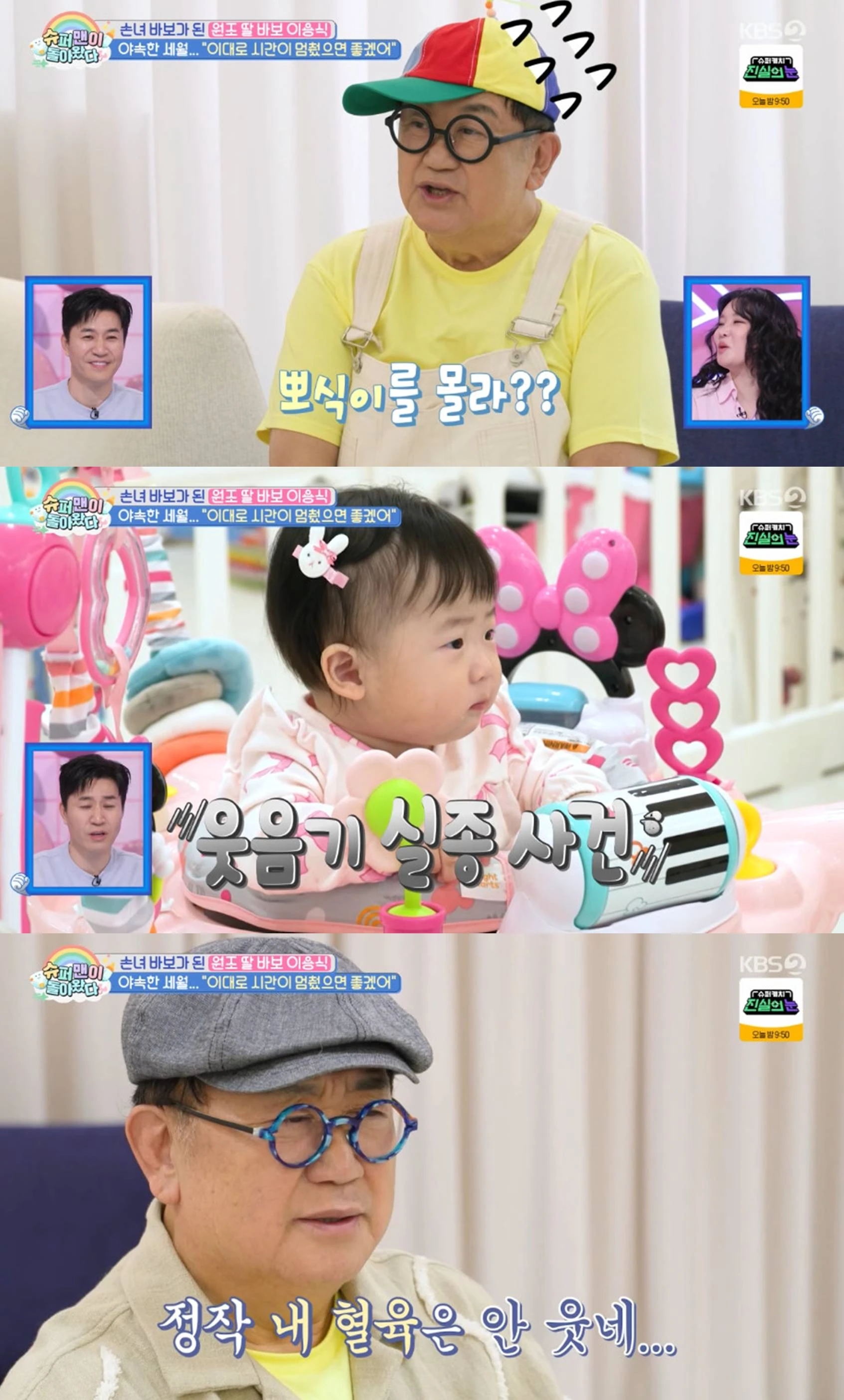  KBS 2TV '슈퍼맨이 돌아왔다'