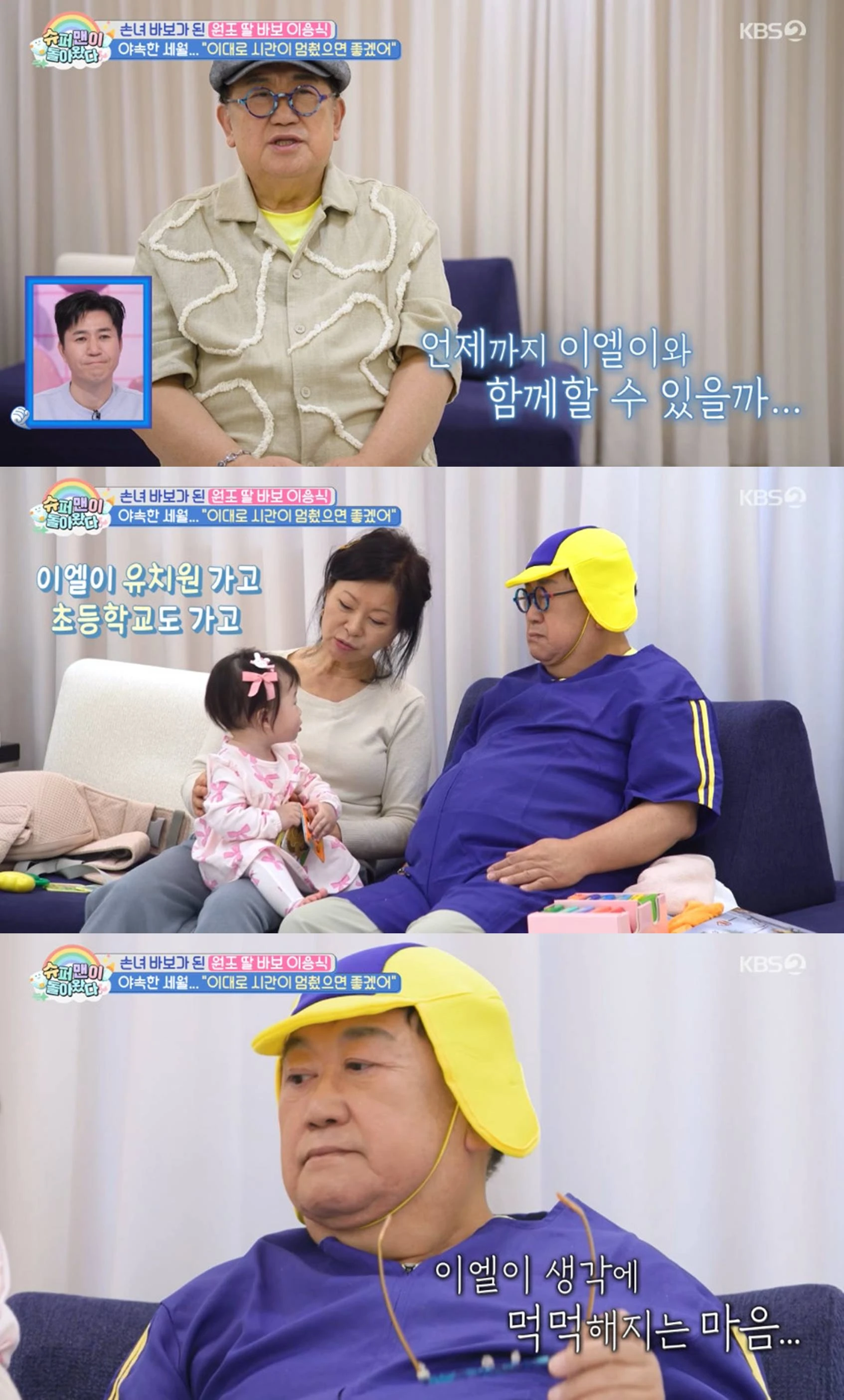  KBS 2TV '슈퍼맨이 돌아왔다'