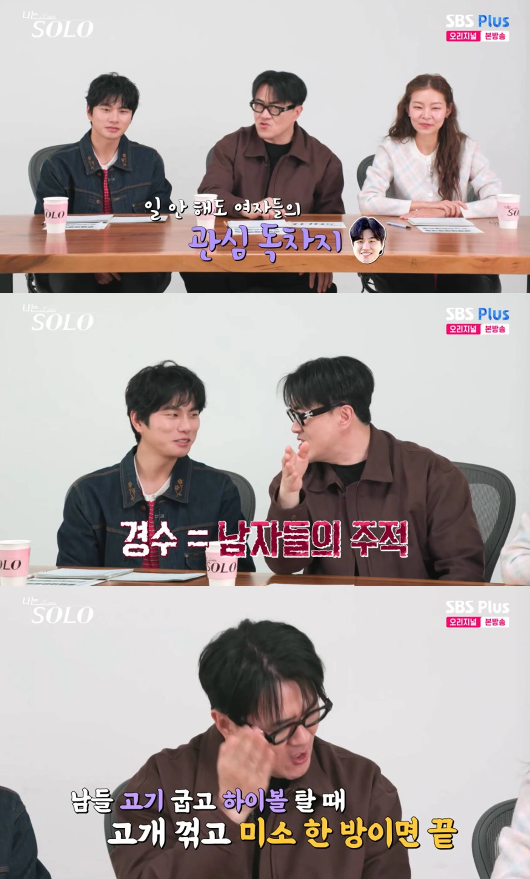 SBS Plus·ENA '나는 솔로'