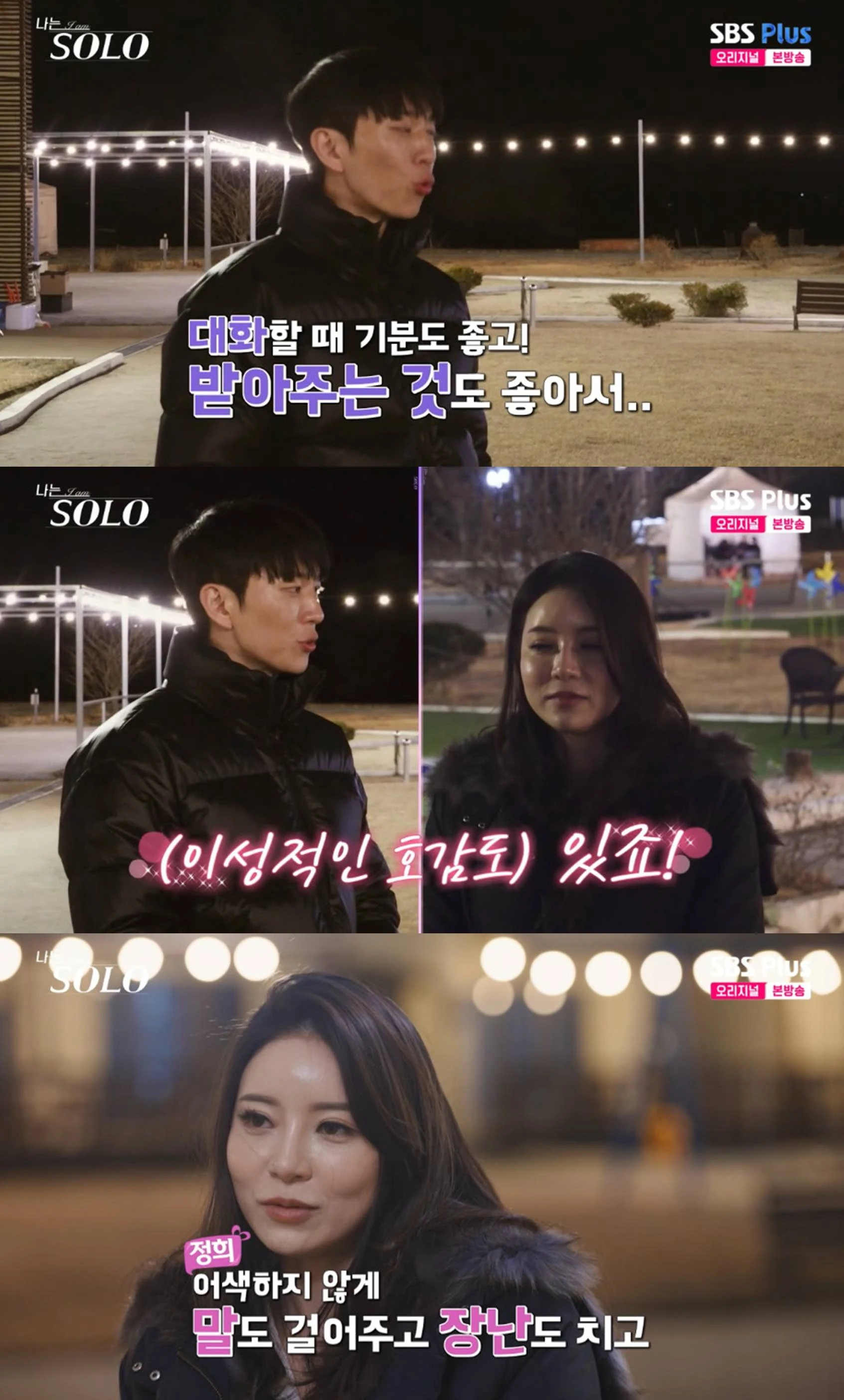 SBS Plus·ENA '나는 솔로'