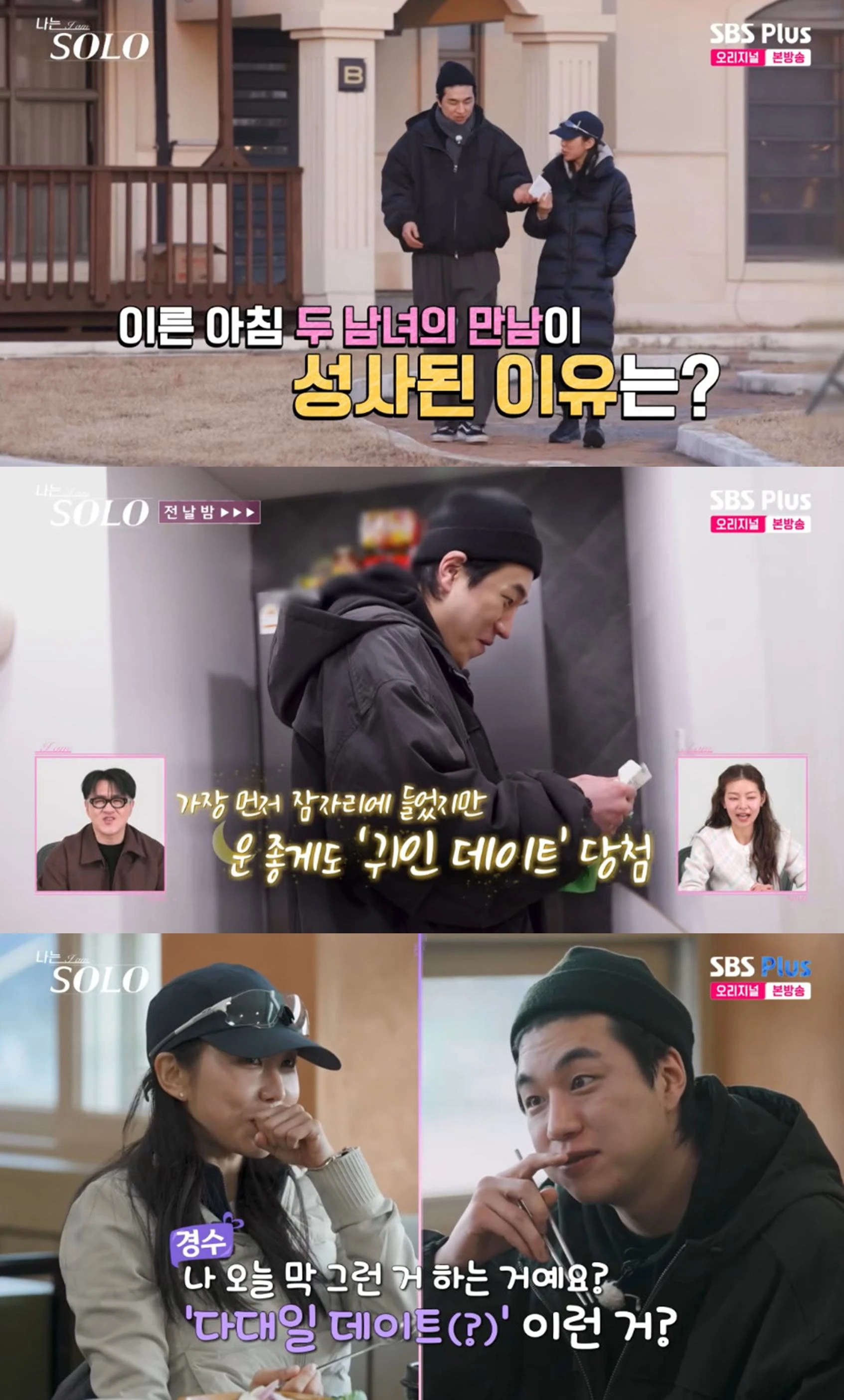  SBS Plus·ENA '나는 솔로'