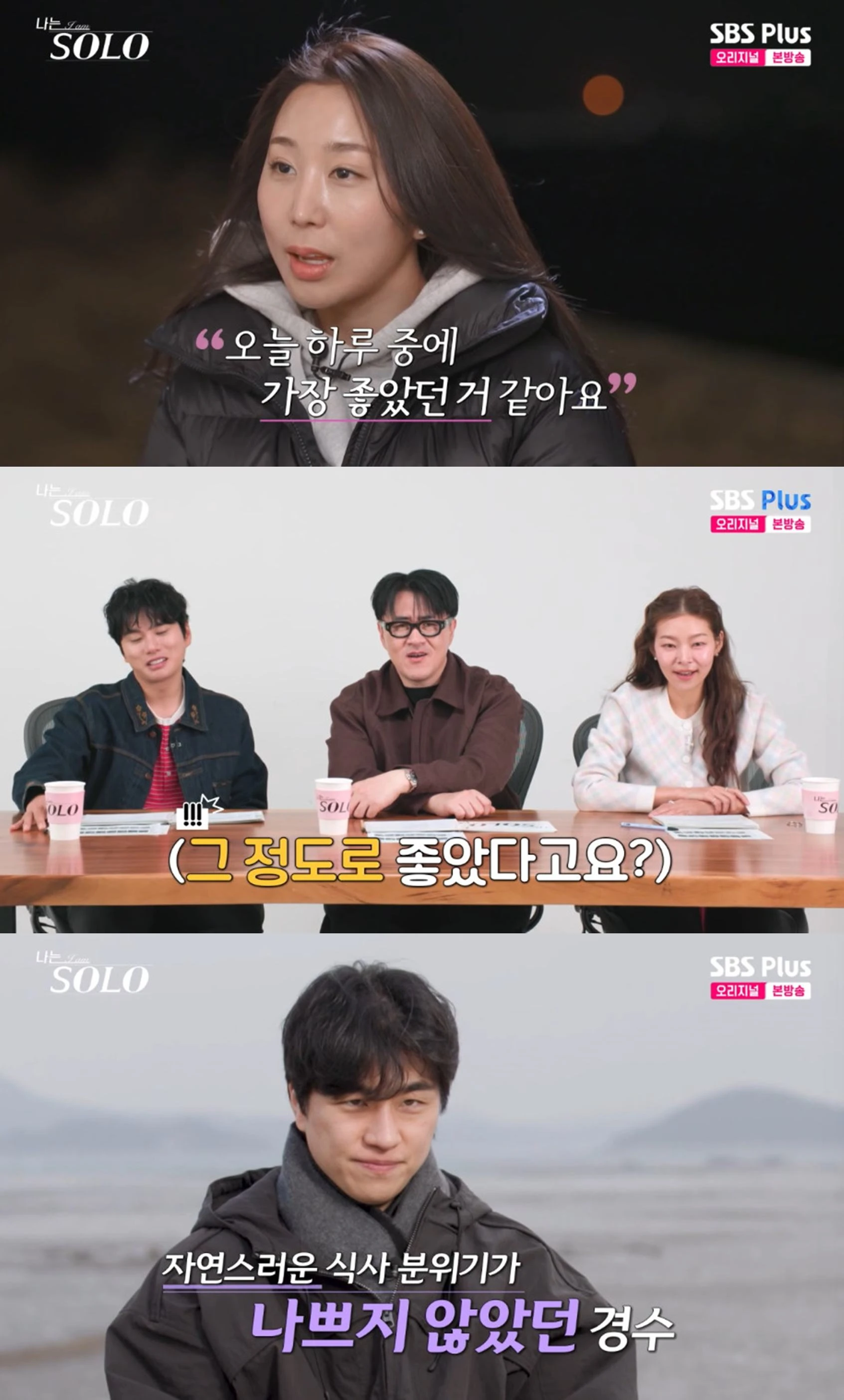  SBS Plus·ENA '나는 솔로'