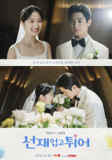 "변우석♥김혜윤, 영원히 행복하자"…'선업튀' 2주년, tvN이 자축 [엑's 이슈]