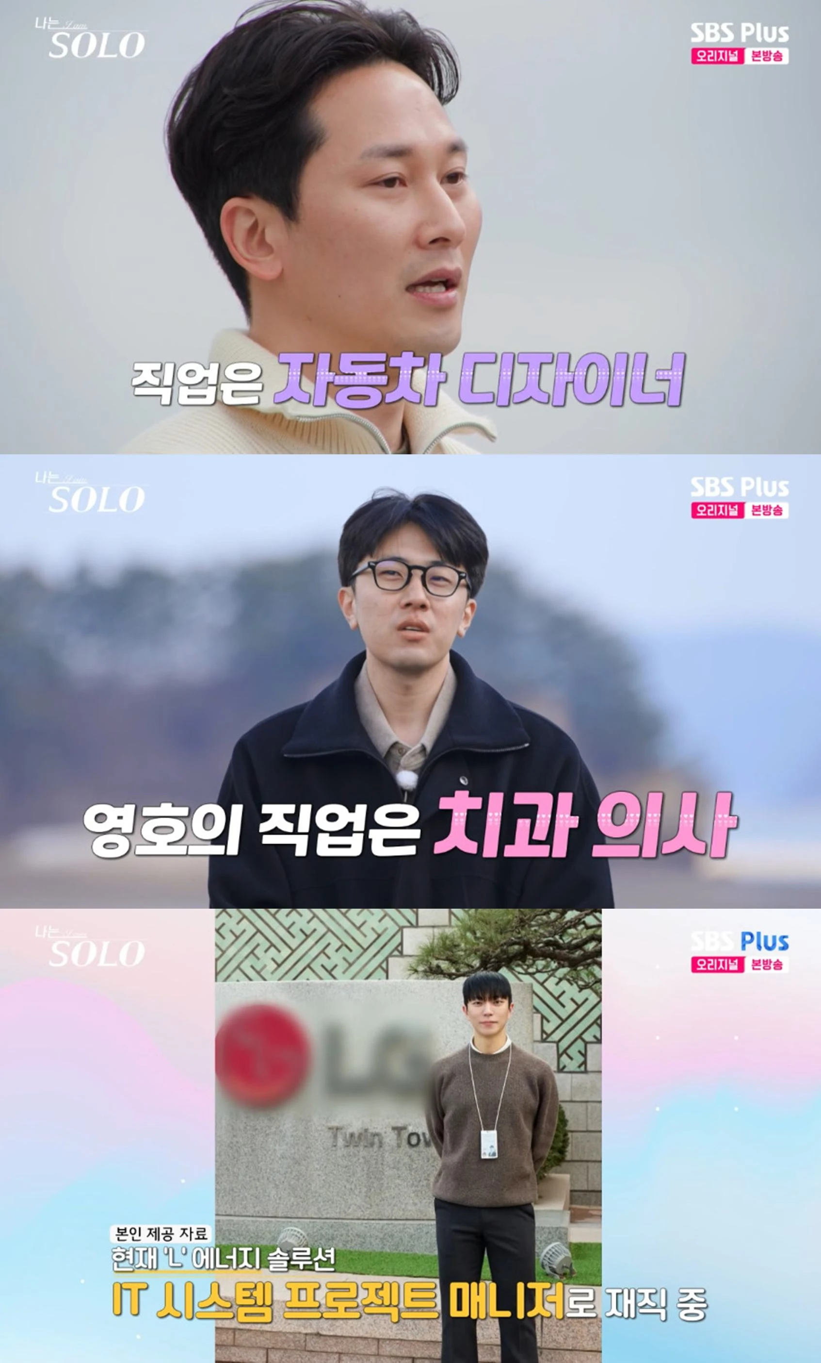 SBS Plus·ENA '나는 솔로'