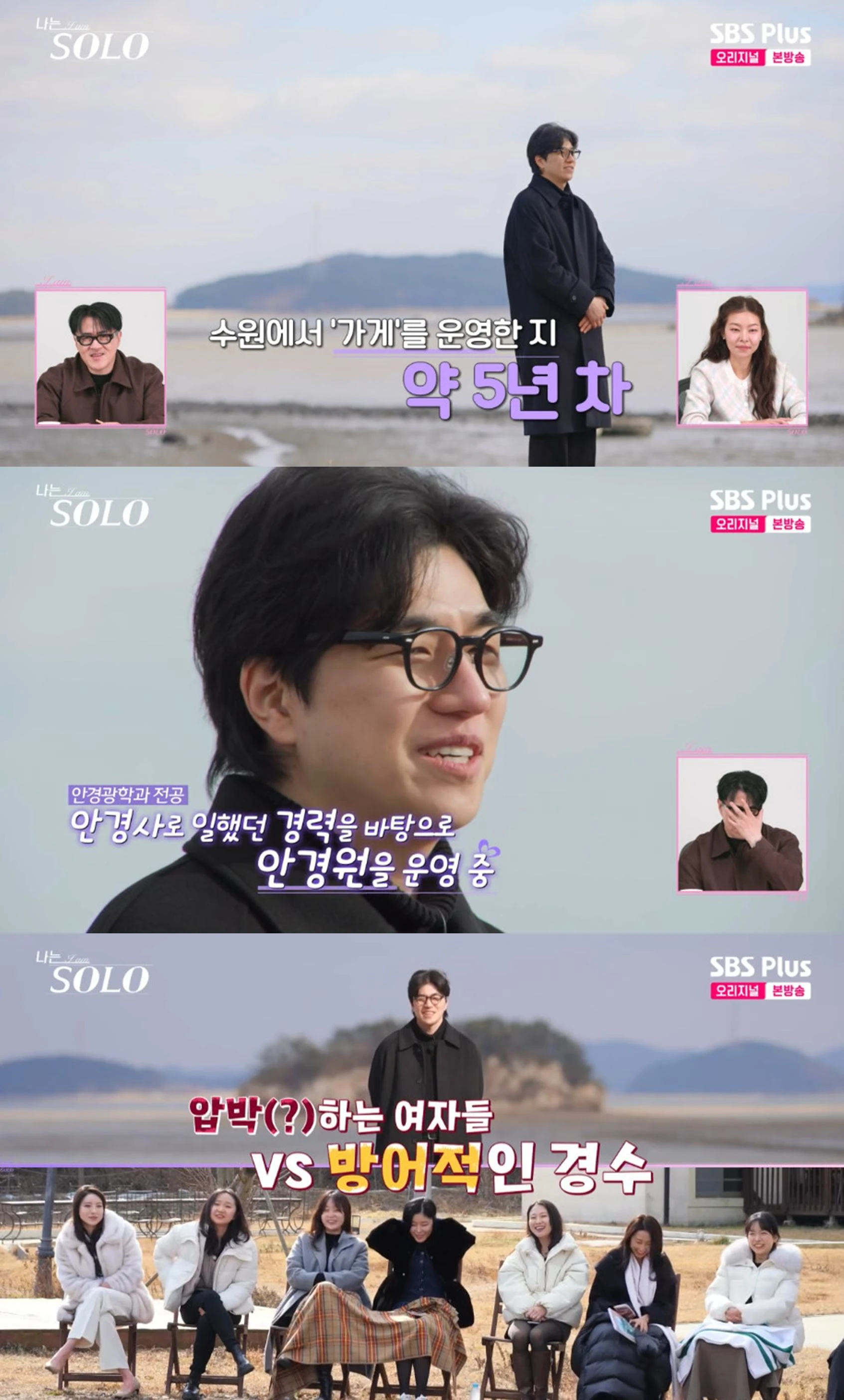 SBS Plus·ENA '나는 솔로'