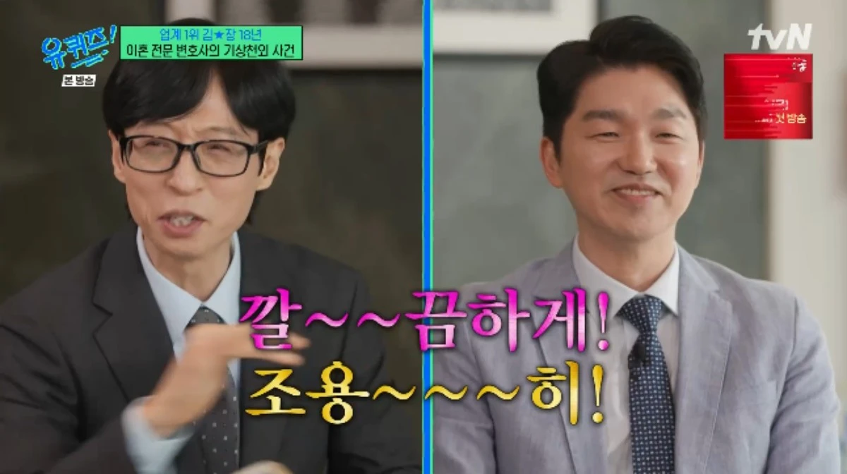 tvN 예능 프로그램 '유 퀴즈 온 더 블럭' 방송화면 캡처