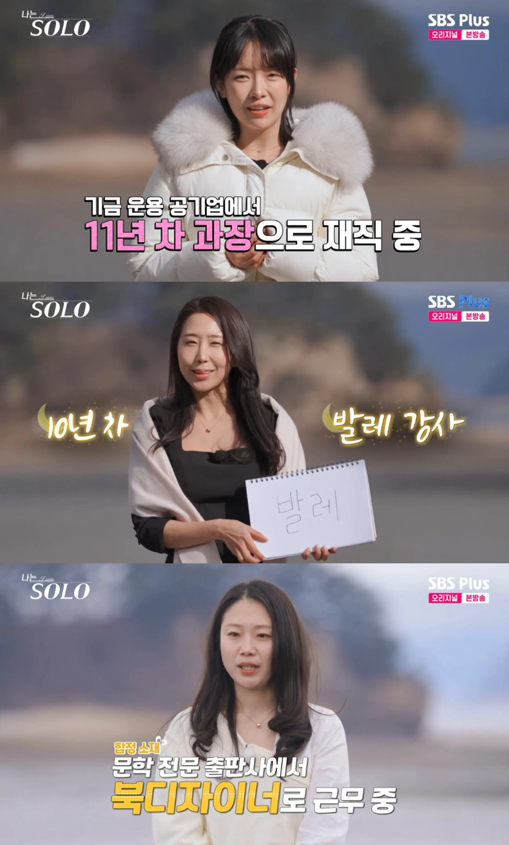 SBS Plus·ENA '나는 솔로'