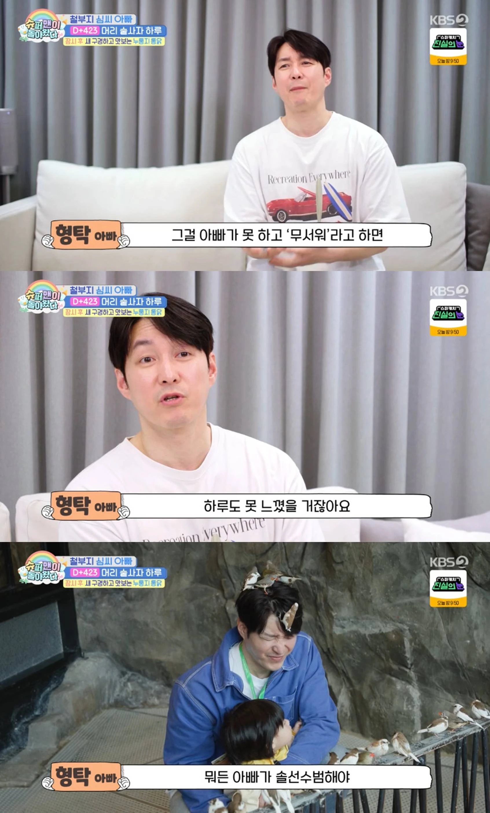 KBS 2TV '슈퍼맨이 돌아왔다'