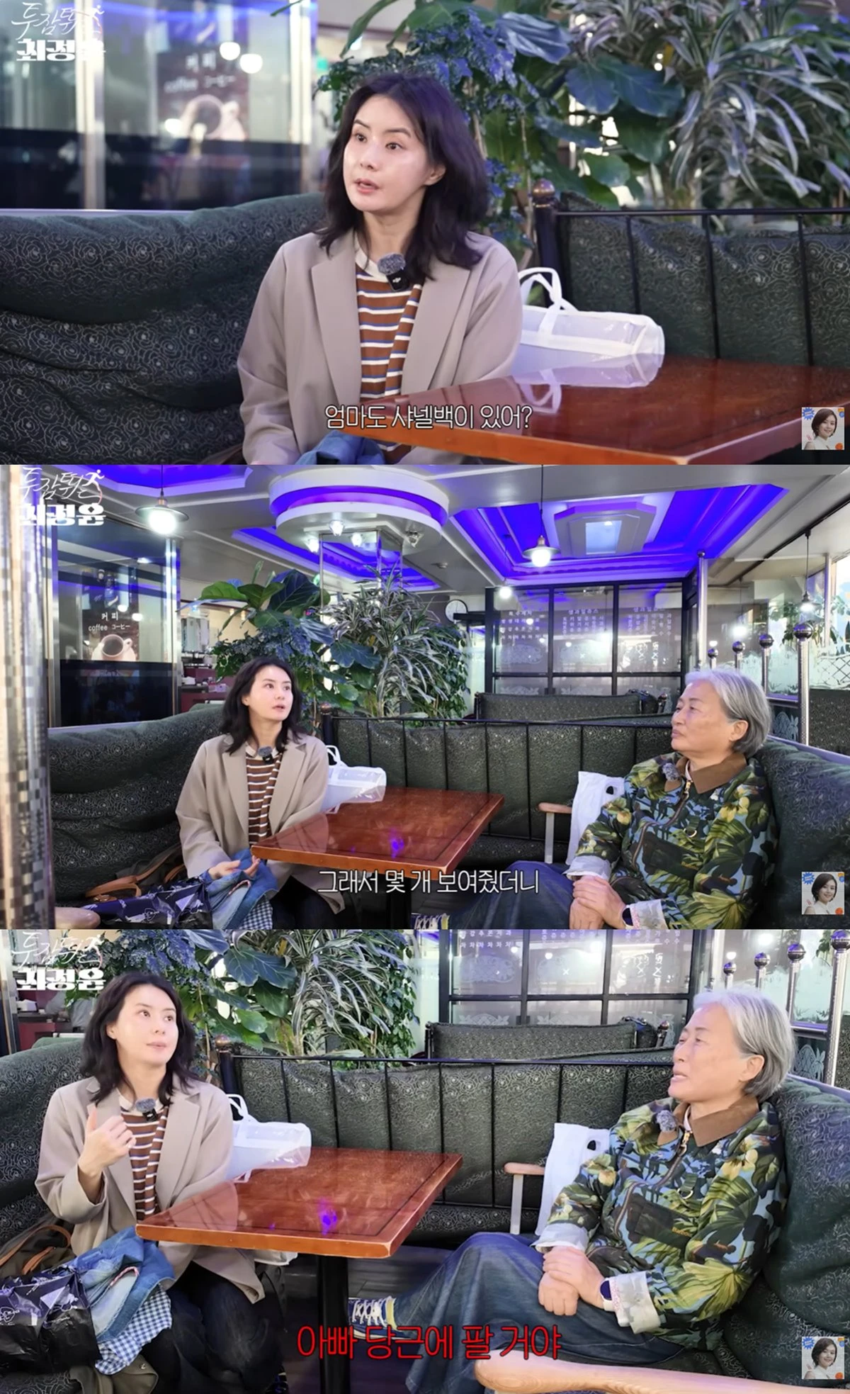 유튜브 채널 '투잡뛰는 최정윤'