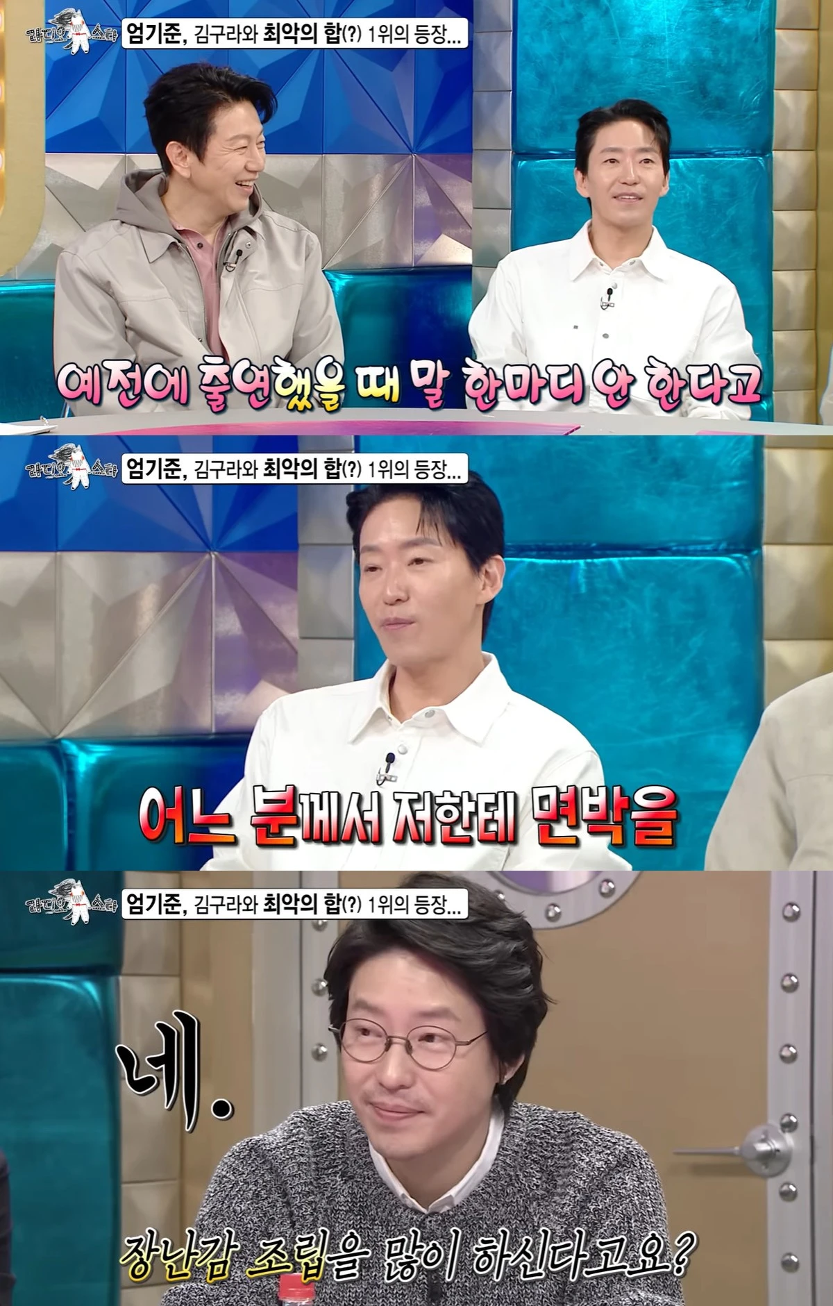 MBC '라디오스타' 캡쳐