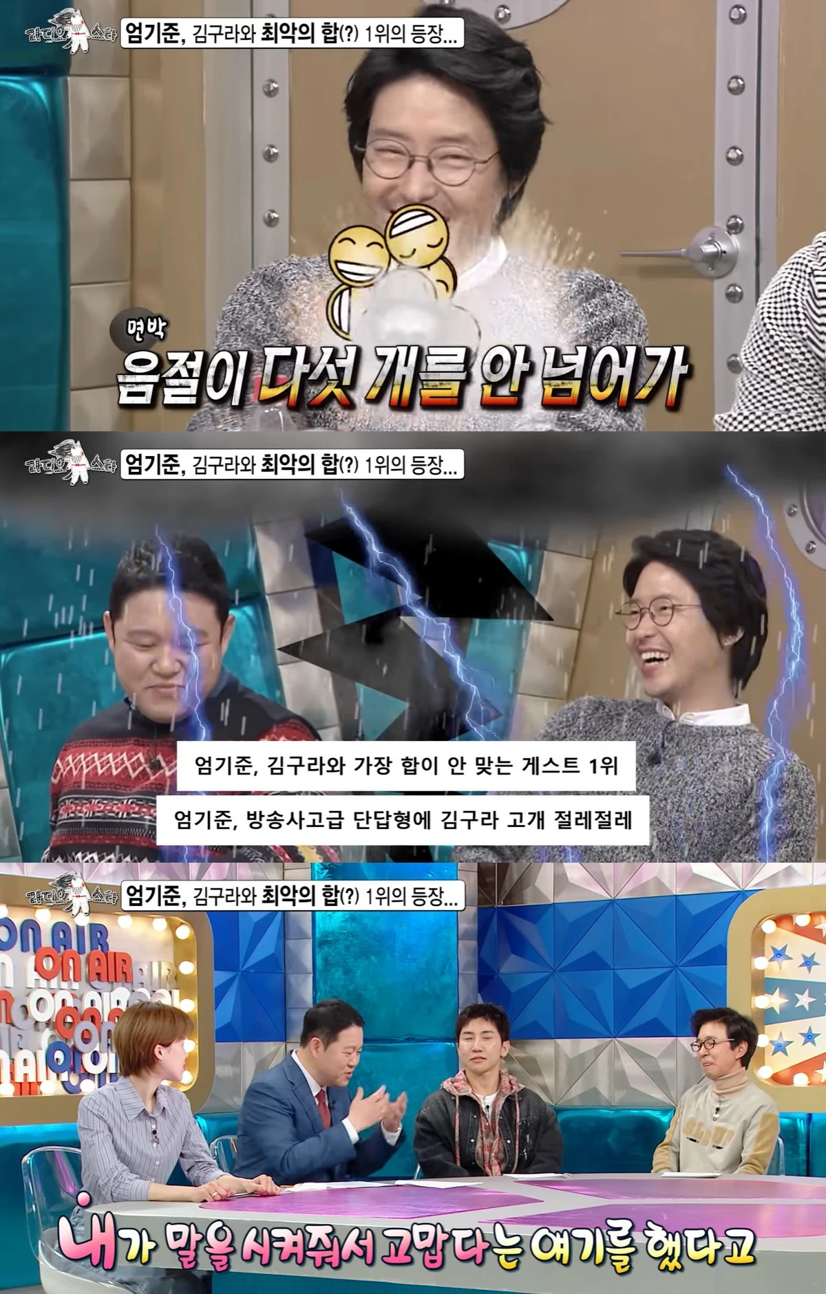 MBC '라디오스타' 캡쳐