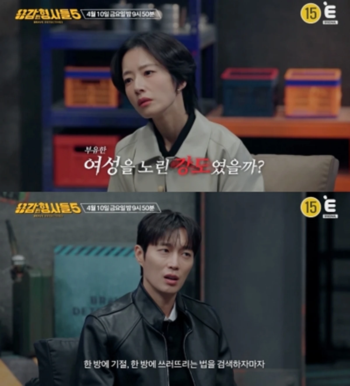 사진= 티캐스트 E채널 '용감한 형사들5'