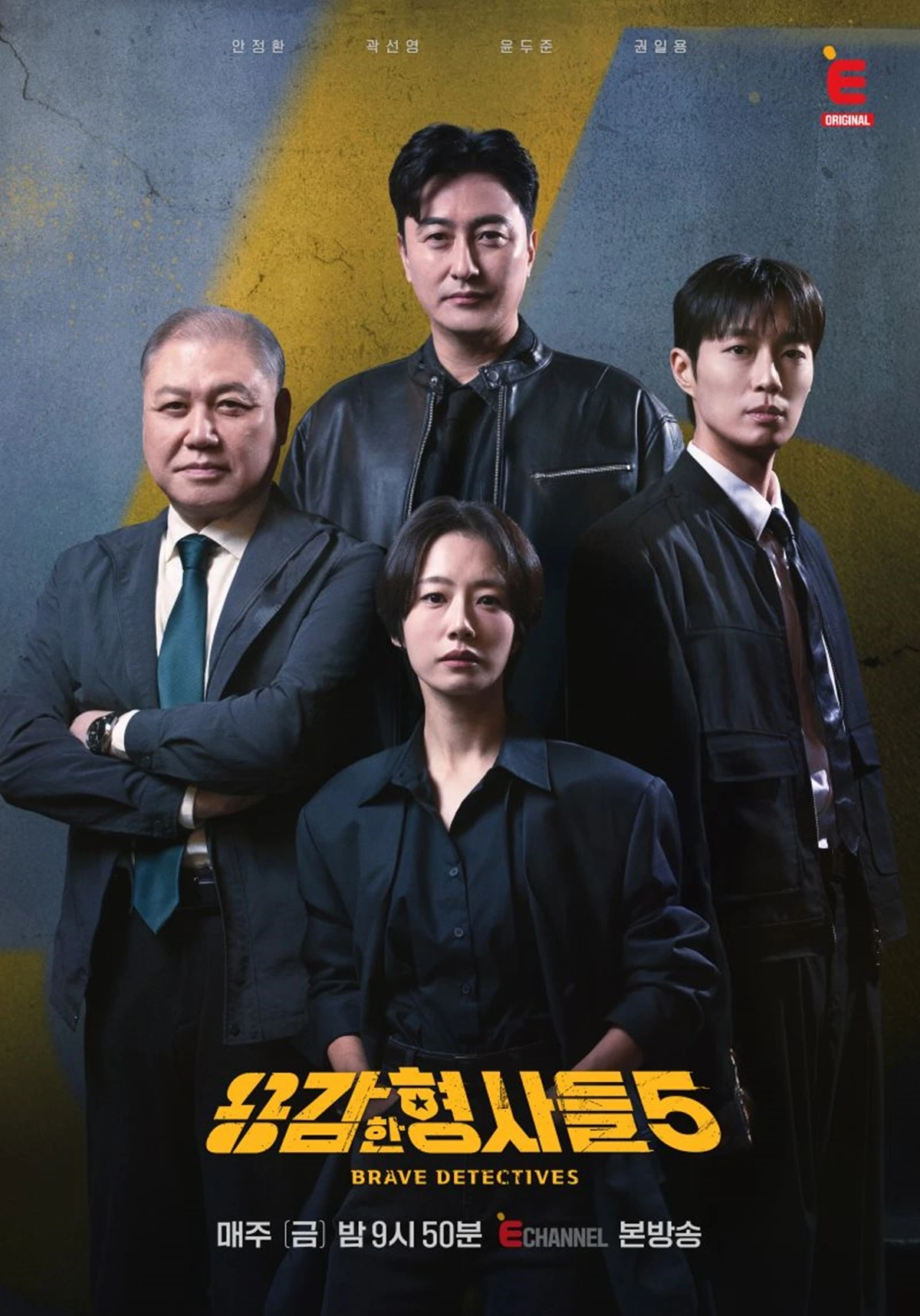 사진= 티캐스트 E채널 '용감한 형사들5'