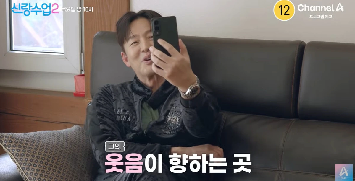 채널A '신랑수업2' 캡쳐