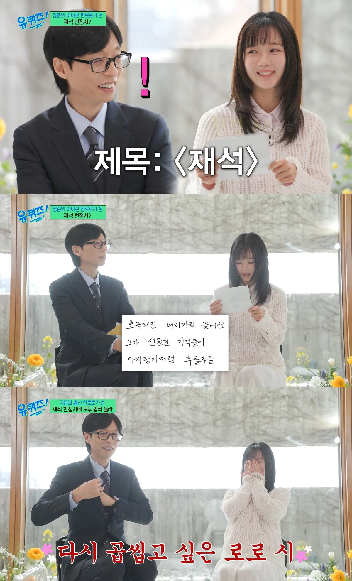 사진= tvN '유 퀴즈 온 더 블럭'