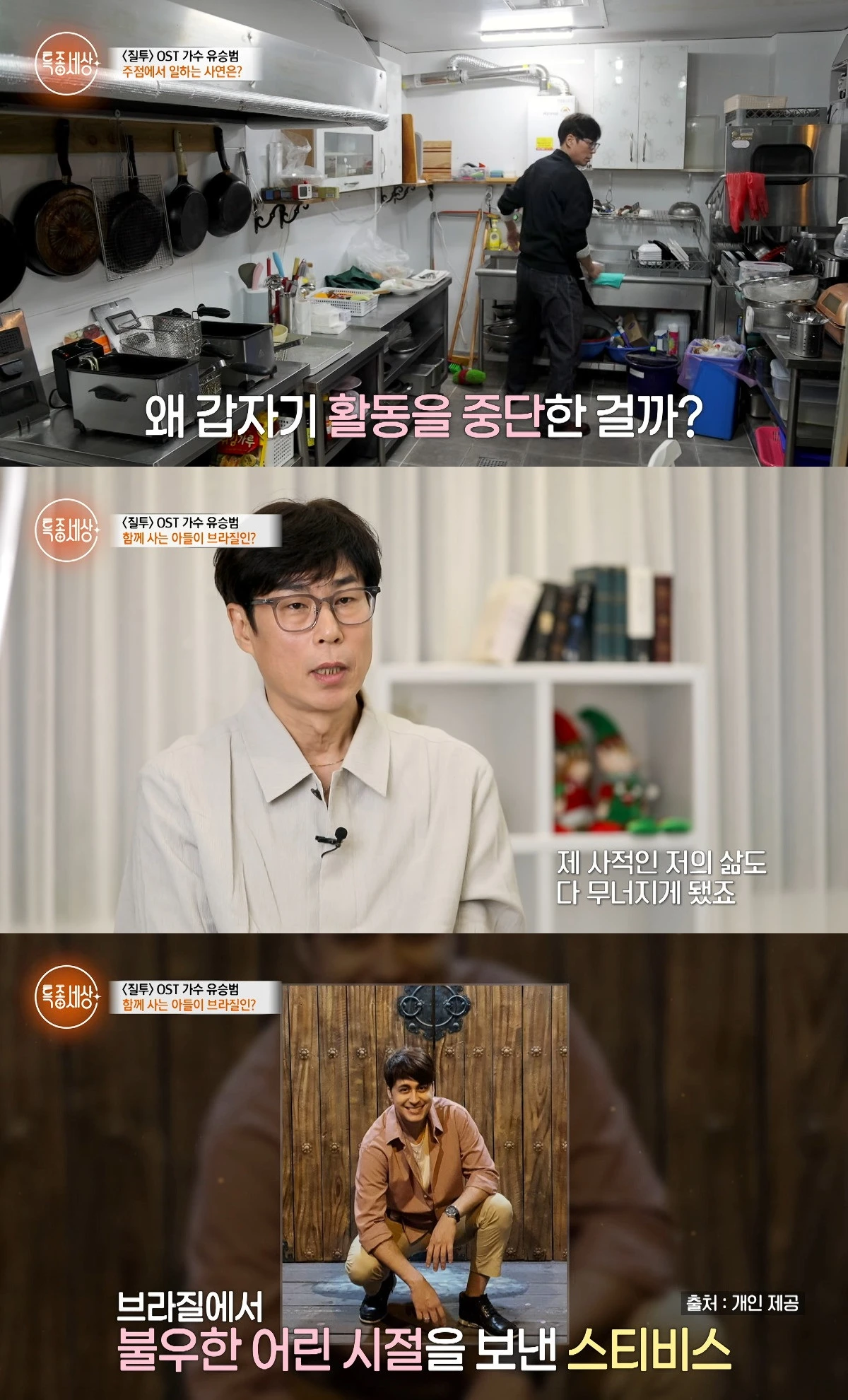 사진= 유튜브 '특종세상 - 그때 그 사람'