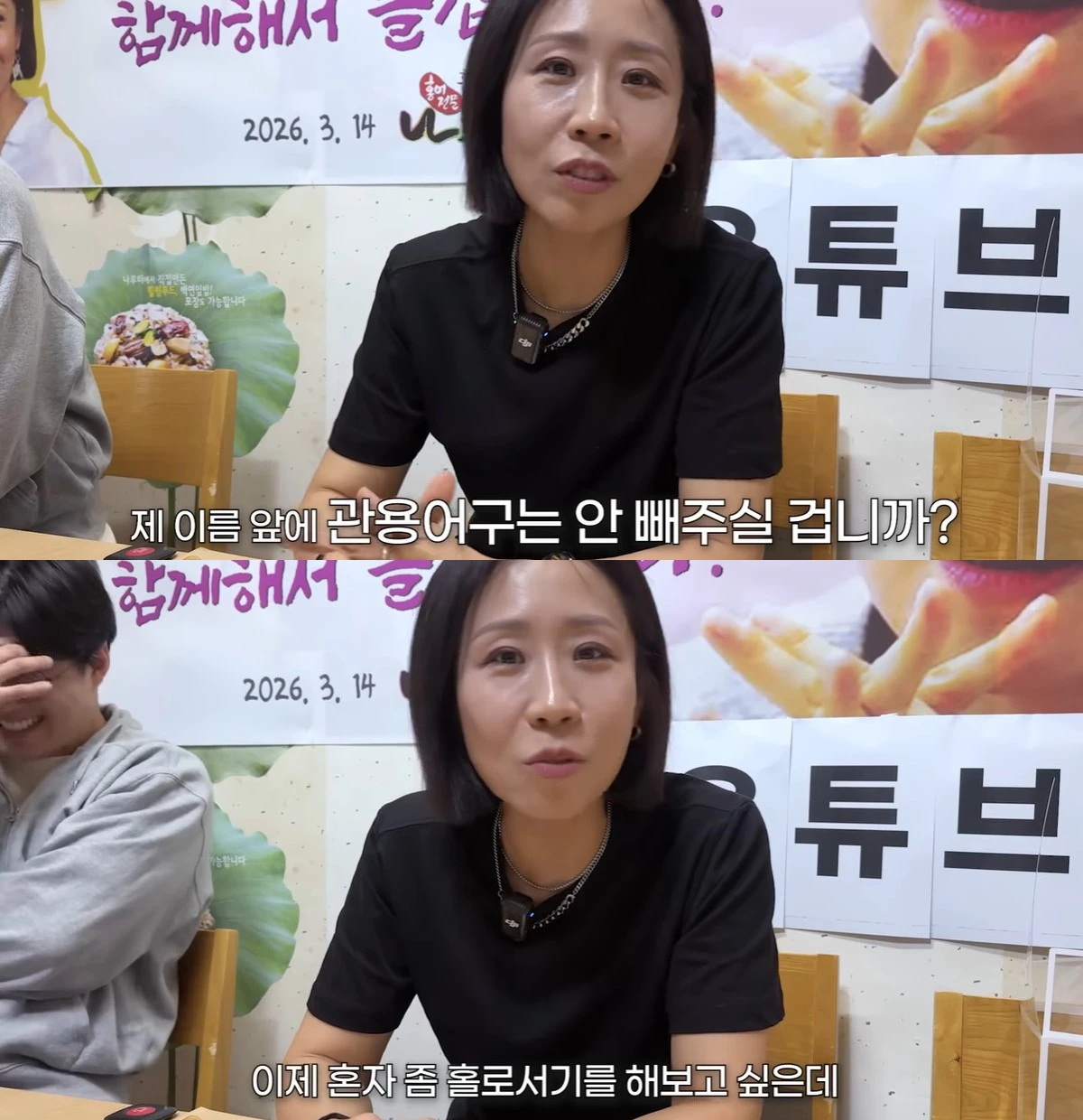 유튜브 '집 나간 정선희' 캡쳐