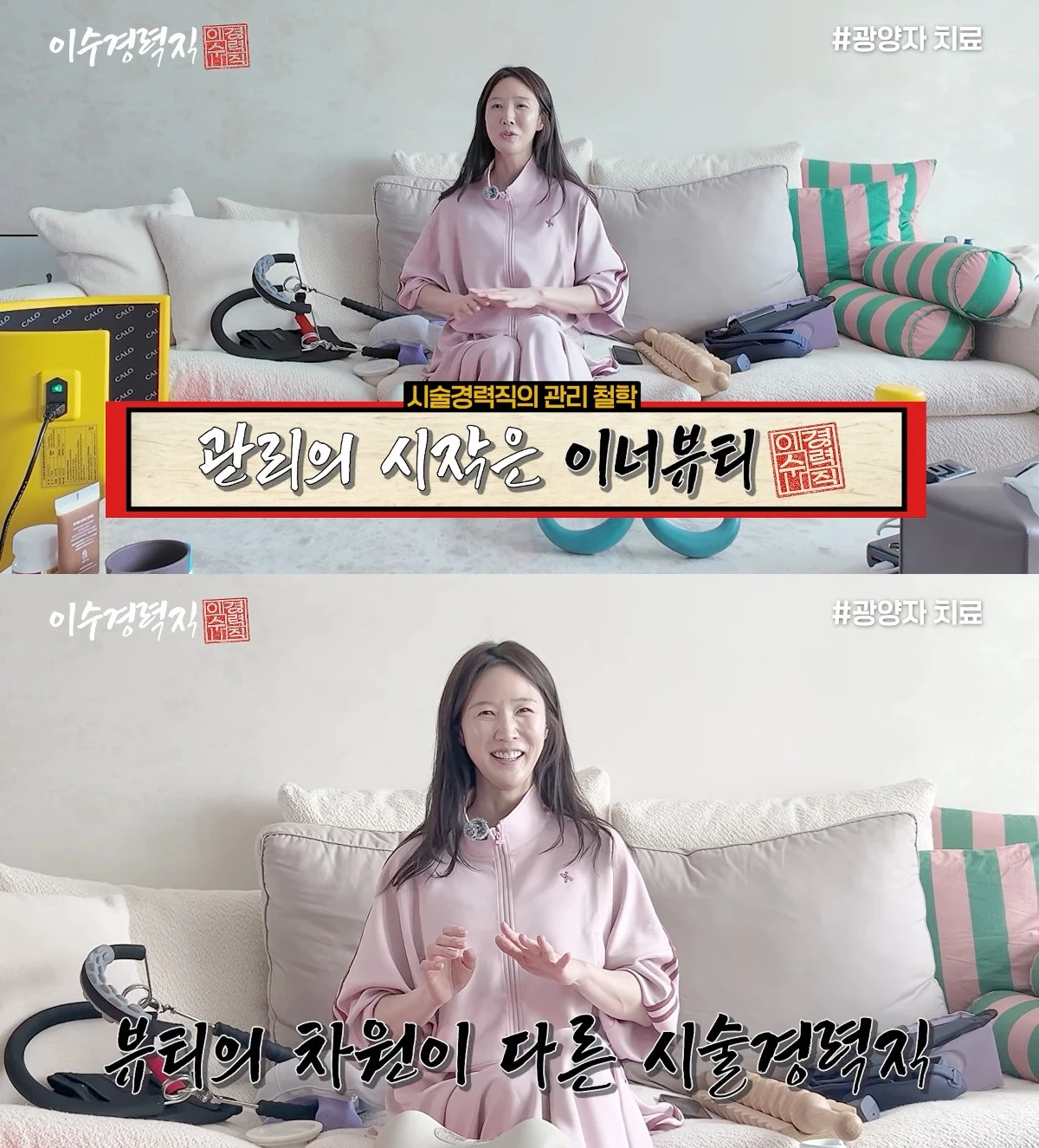 사진= 유튜브 '이수경력직'