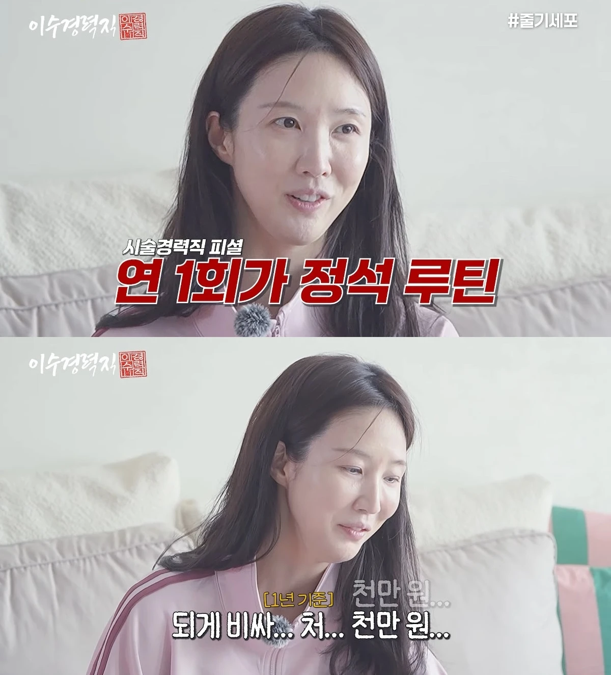 사진= 유튜브 '이수경력직'