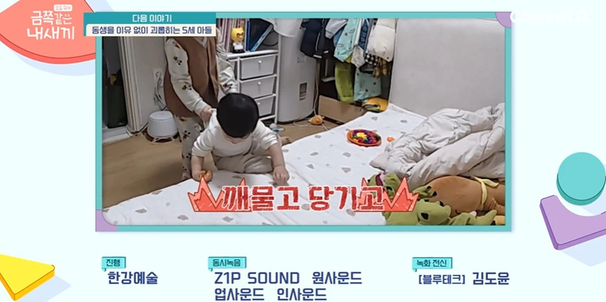 채널A ‘요즘 육아 – 금쪽같은 내 새끼' 캡쳐