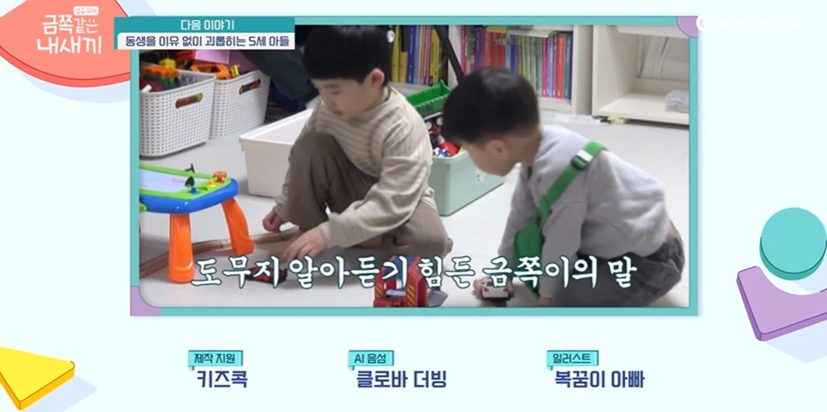 채널A ‘요즘 육아 – 금쪽같은 내 새끼' 캡쳐