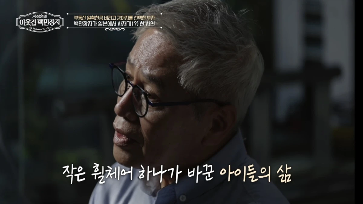 EBS '서장훈의 이웃집 백만장자' 캡쳐