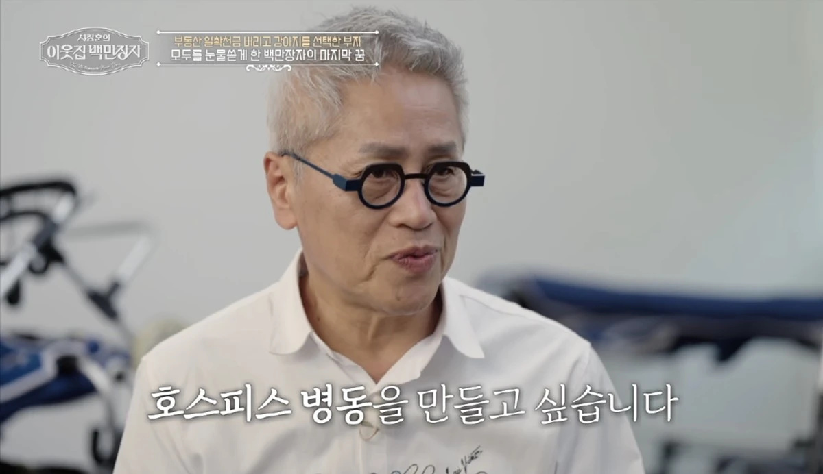 EBS '서장훈의 이웃집 백만장자' 캡쳐