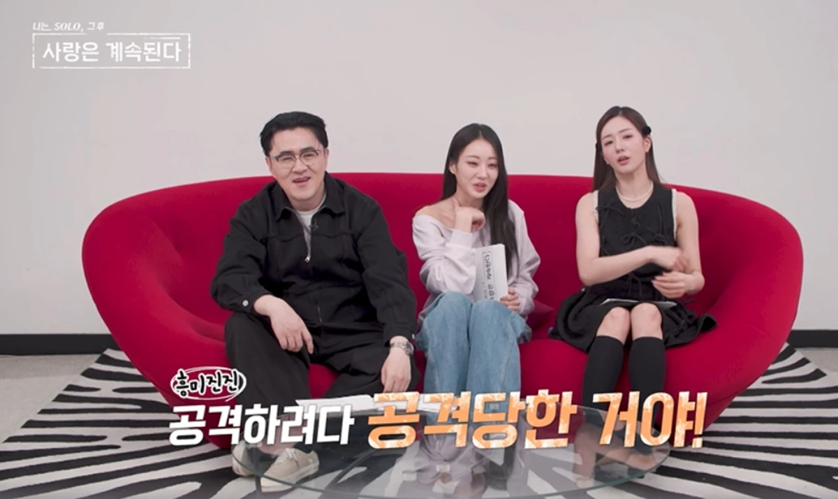 사진= ENA·SBS Plus '나는 SOLO, 그 후 사랑은 계속된다'