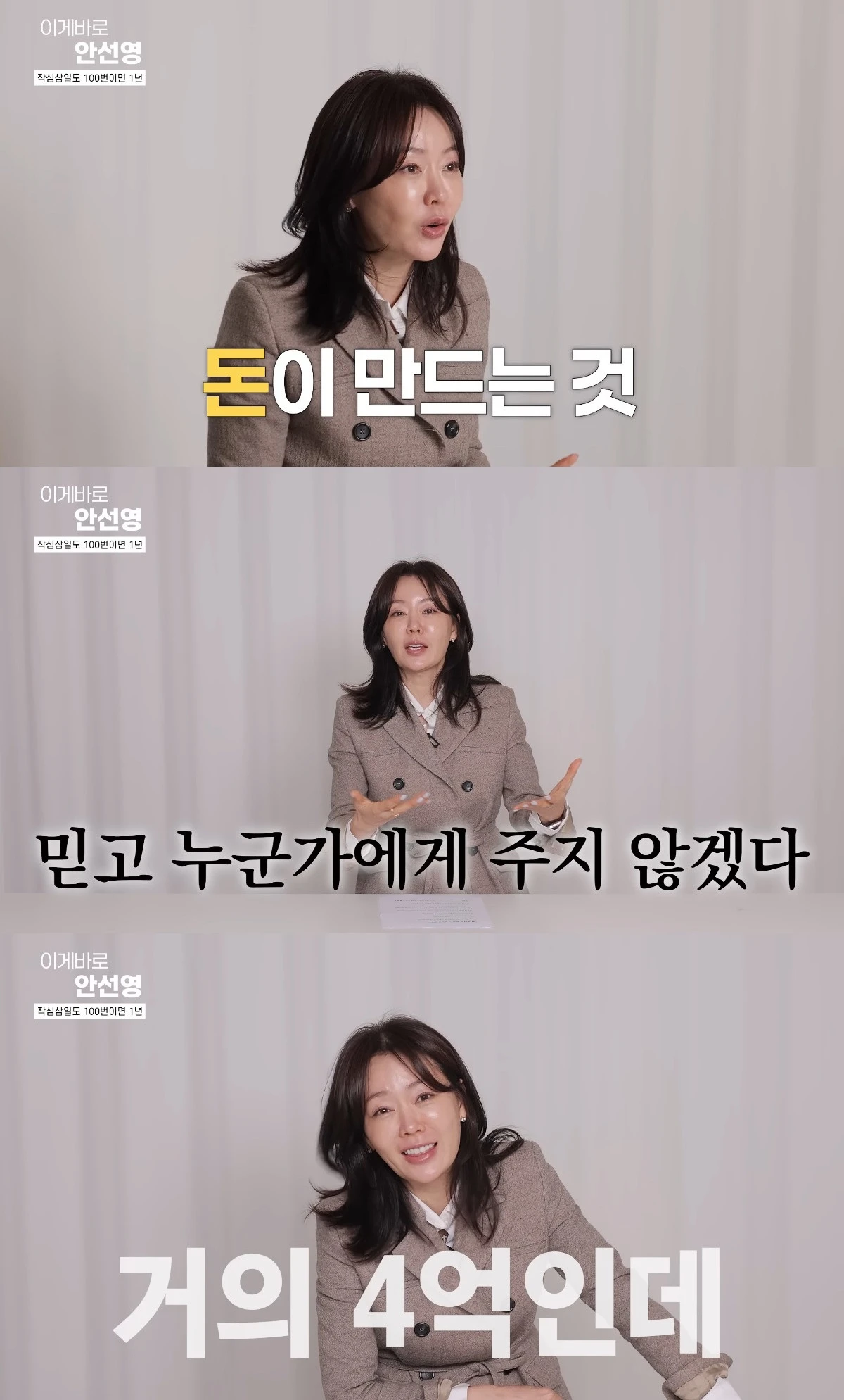 사진= 유튜브 '이게 바로 안선영'