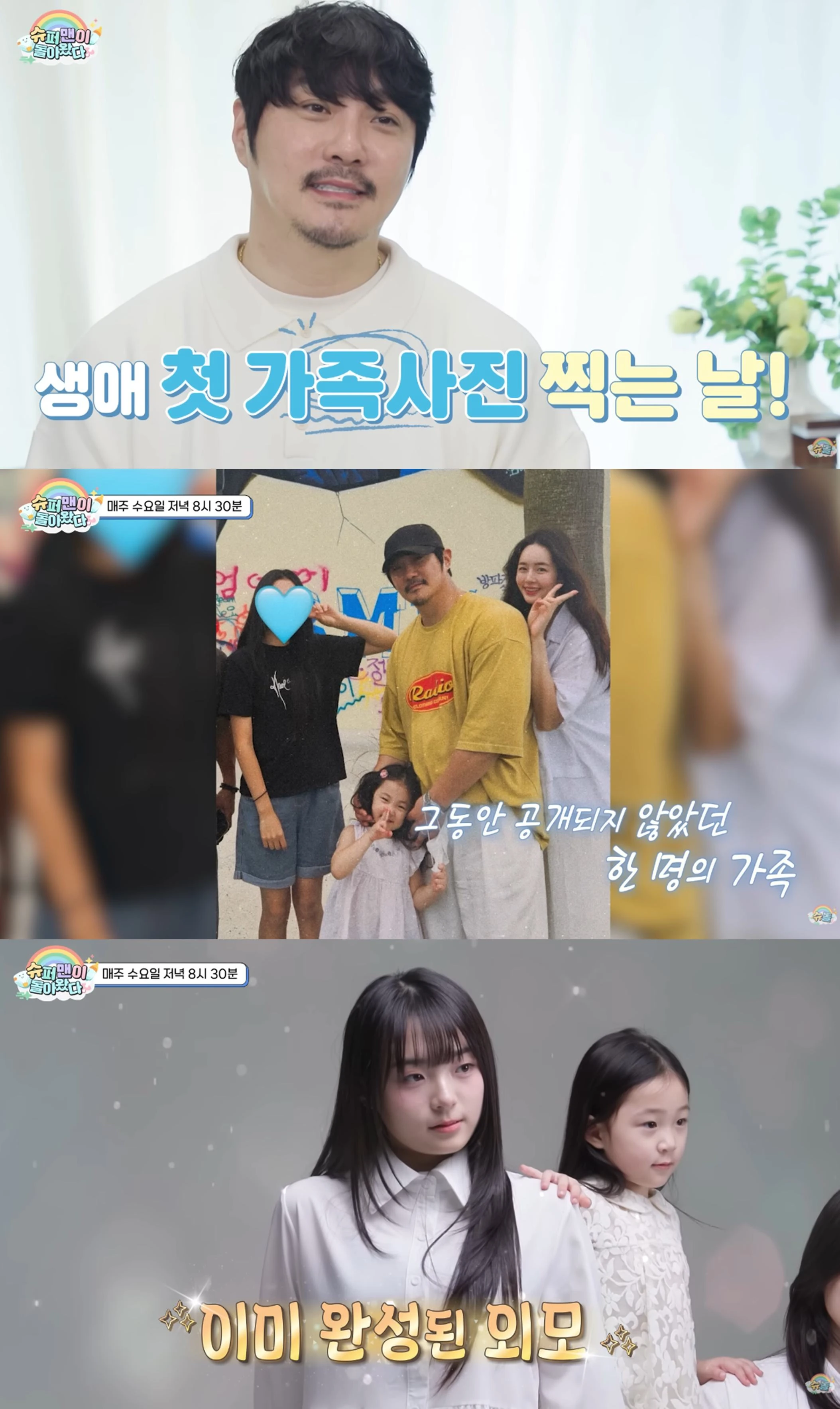 유튜브 'KBS 슈퍼맨이 돌아왔다'