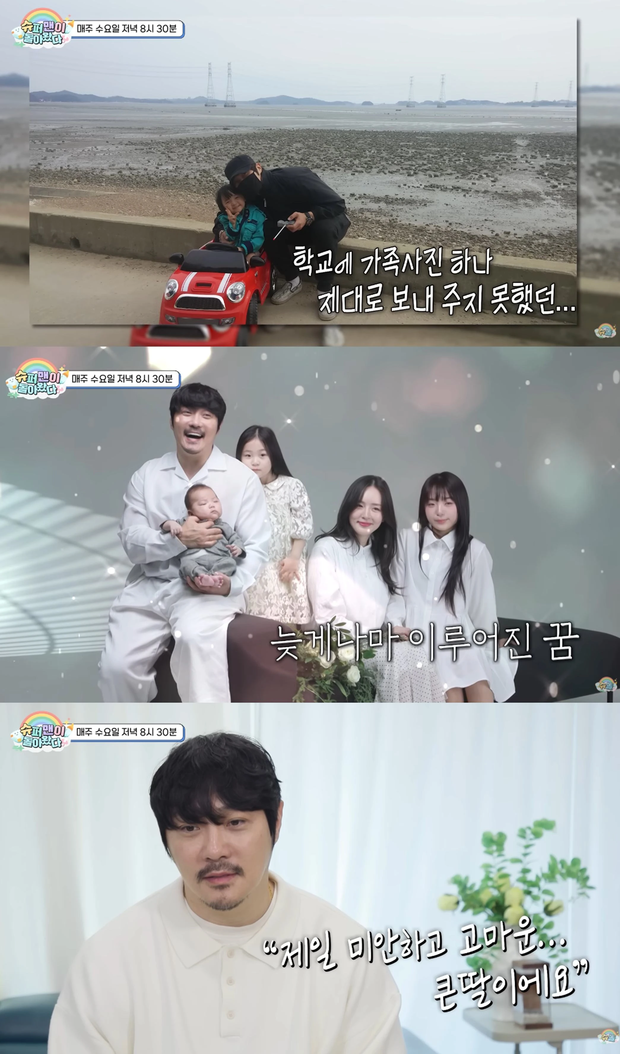 유튜브 'KBS 슈퍼맨이 돌아왔다'