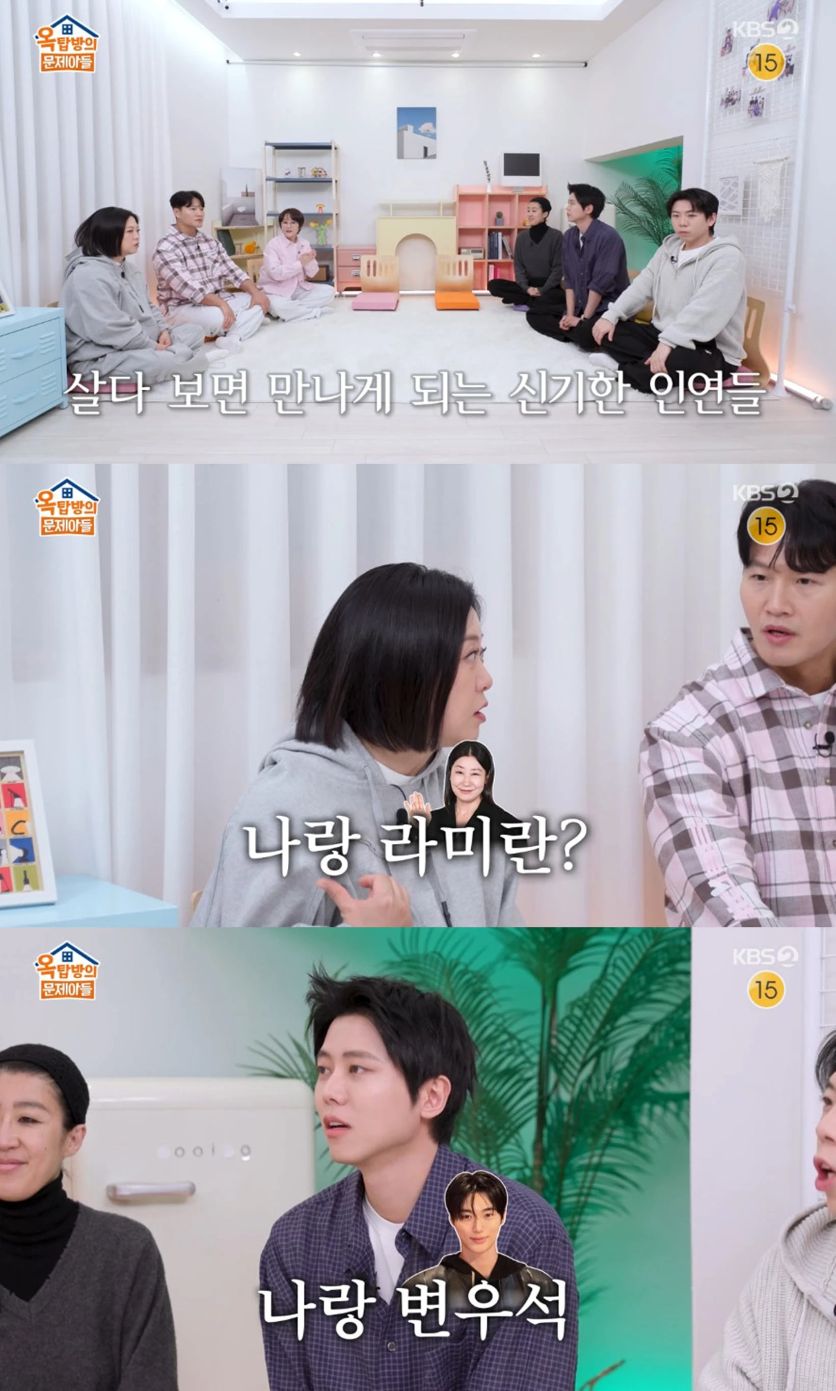 KBS 2TV '옥탑방의 문제아들'