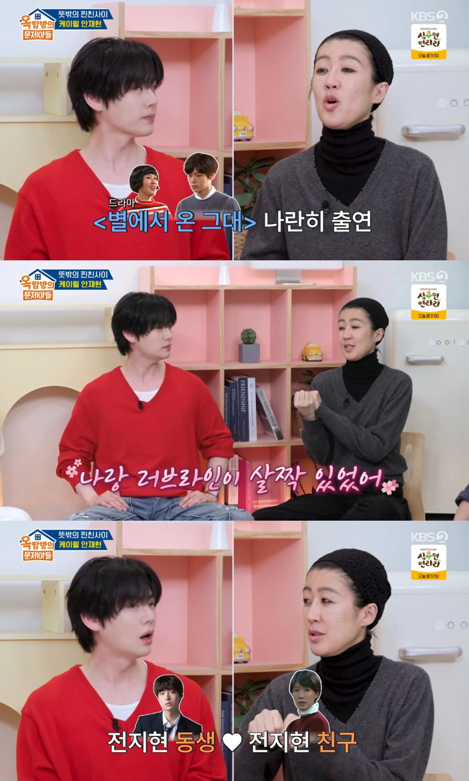 KBS 2TV '옥탑방의 문제아들'