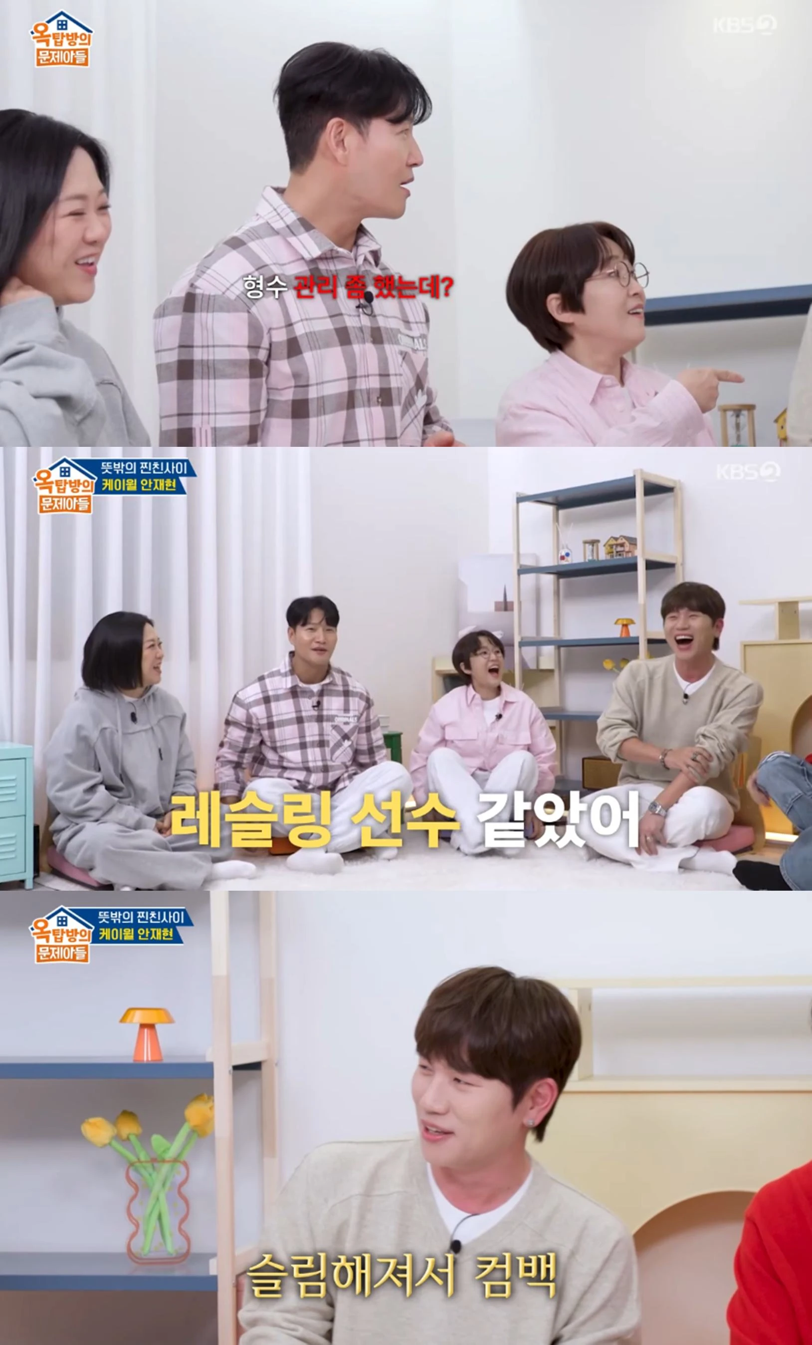 KBS 2TV '옥탑방의 문제아들'