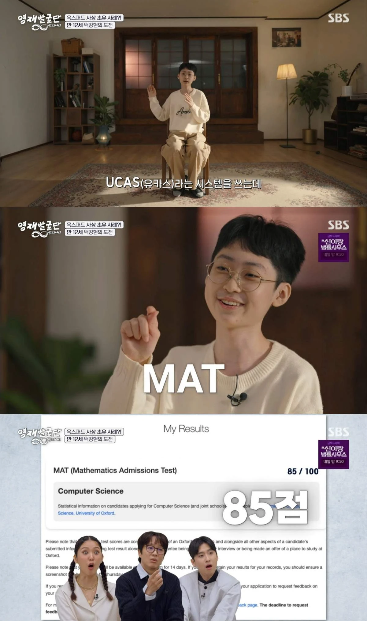 SBS '영재발굴단'