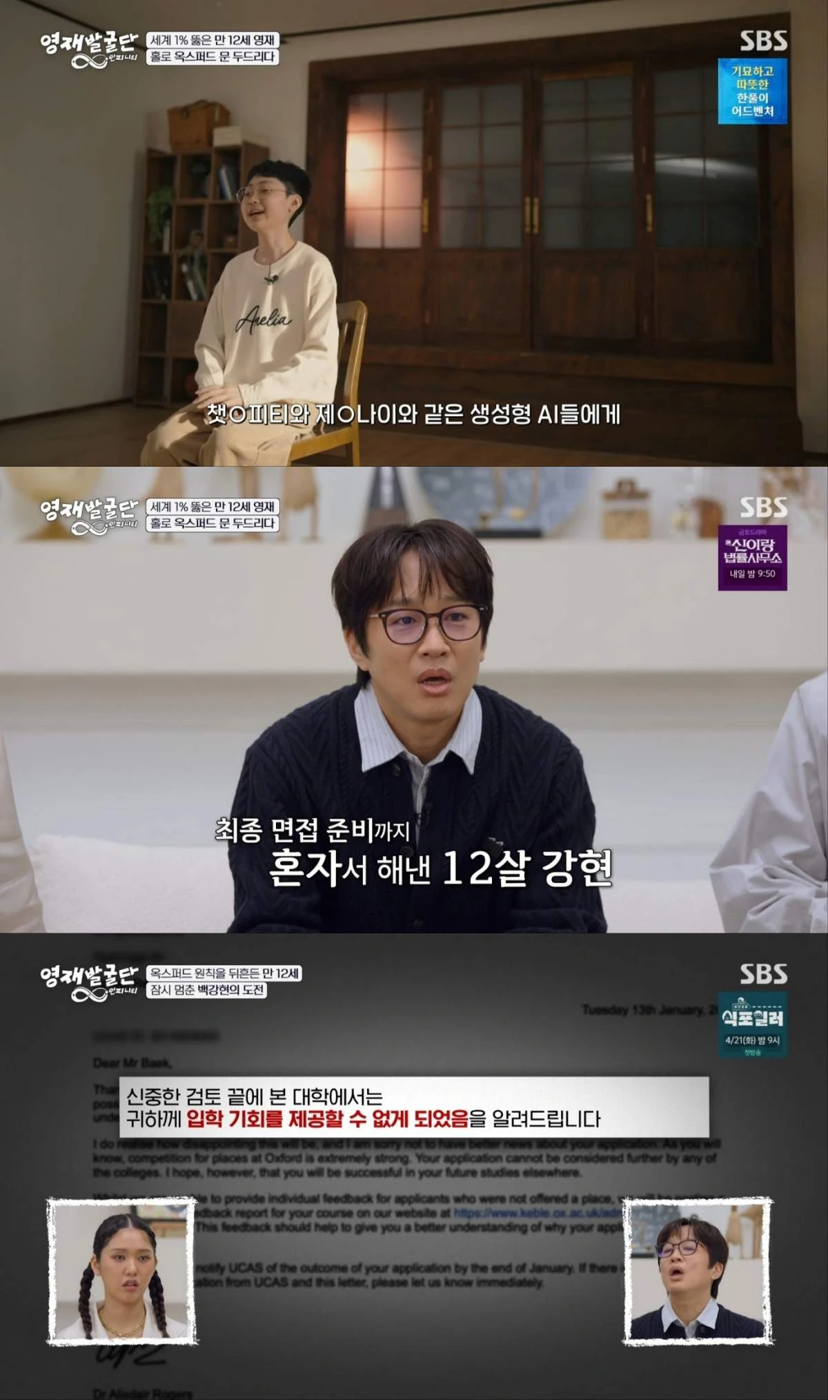 '영재발굴단' 백강현