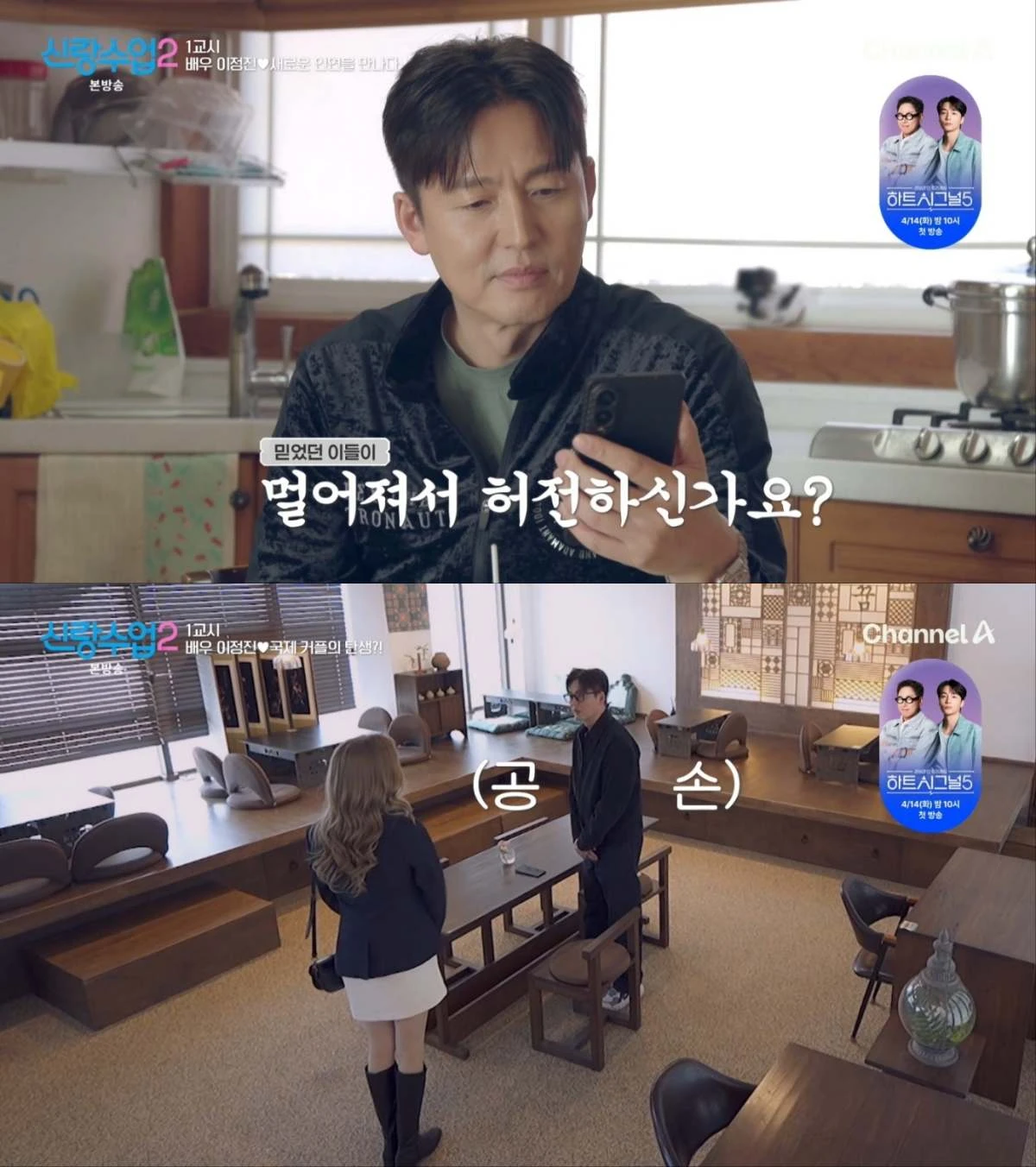 '신랑수업2' 이정진