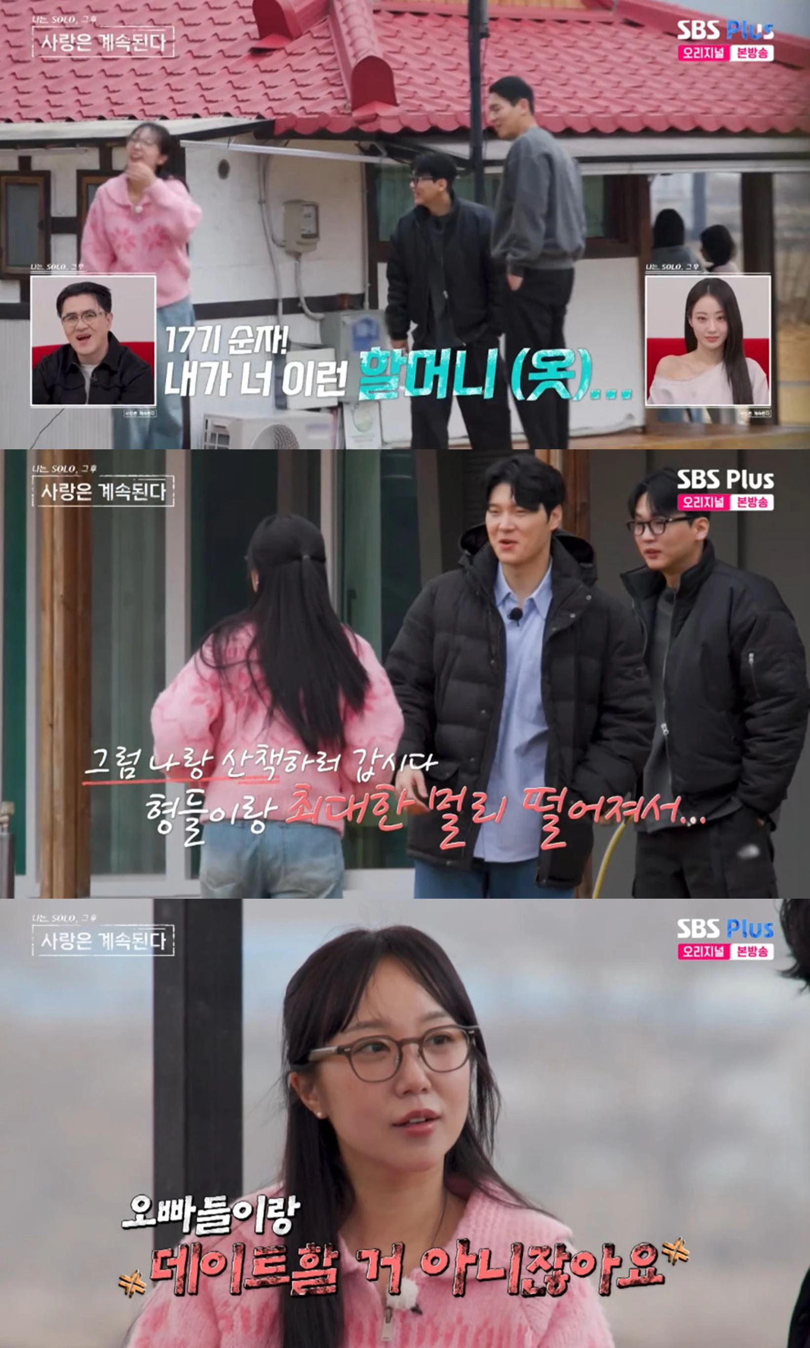 SBS Plus, ENA '나는 SOLO, 그후 사랑은 계속된다'