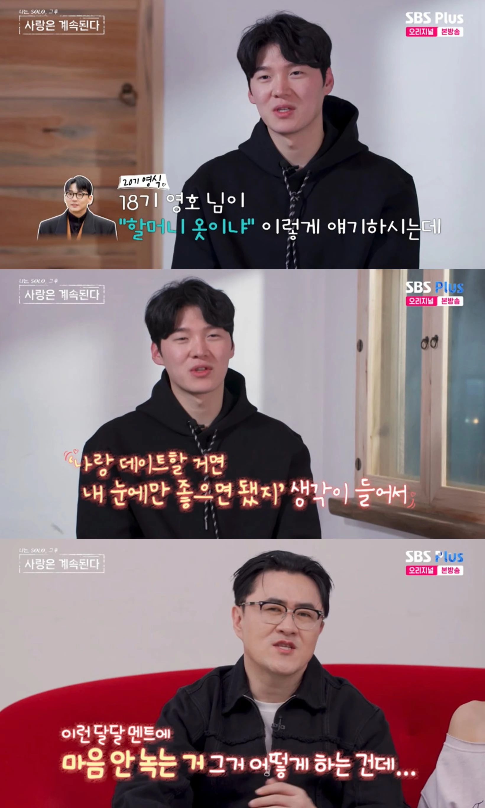 SBS Plus, ENA '나는 SOLO, 그후 사랑은 계속된다'