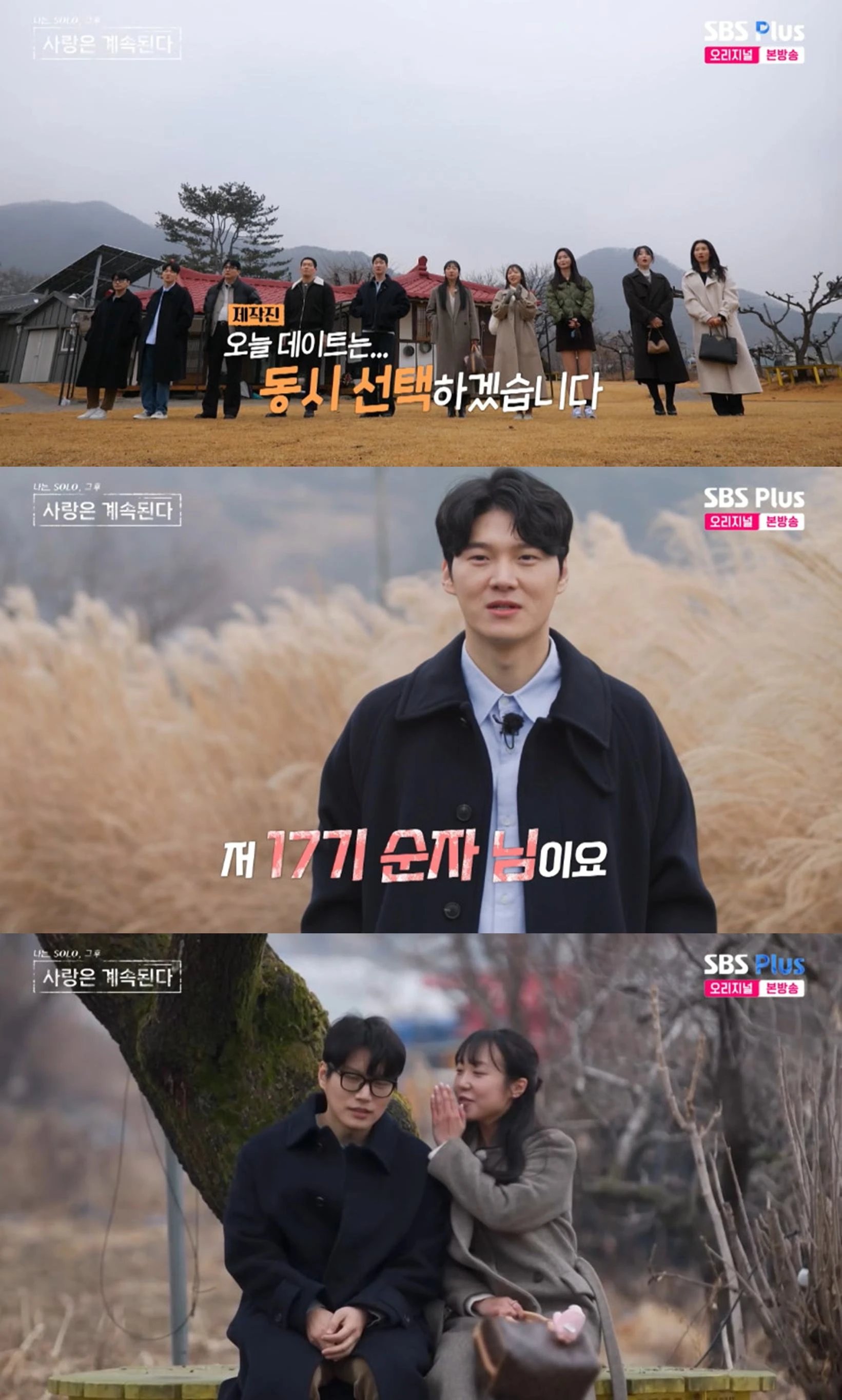 SBS Plus, ENA '나는 SOLO, 그후 사랑은 계속된다'